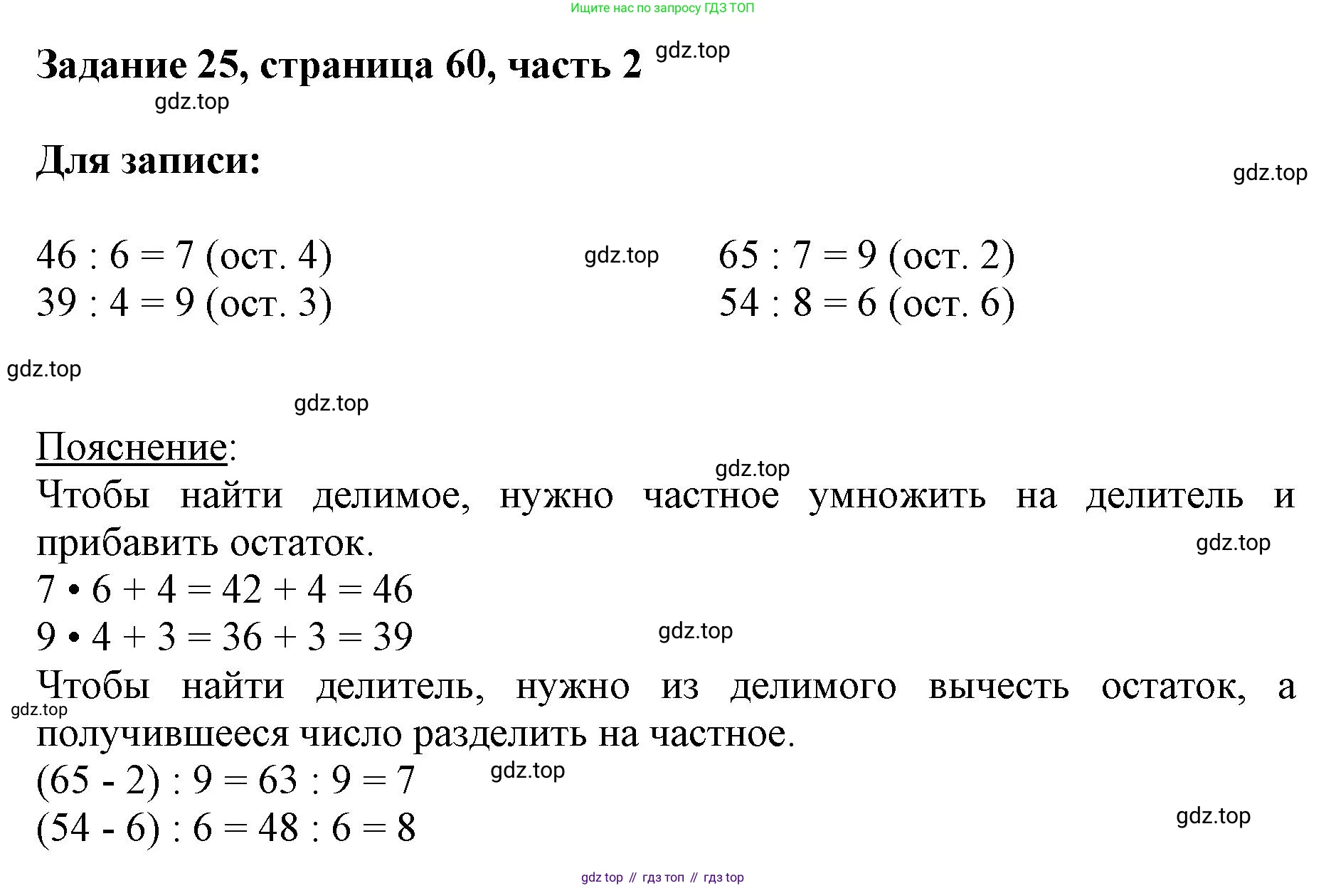 ГДЗ Математика, 3 класс Учебник, авторы: Моро Мария Игнатьевна, Бантова Мария Александровна, Бельтюкова Галина Васильевна, Волкова Светлана Ивановна, Степанова Светлана Вячеславовна, издательство Просвещение, Москва, 2023, белого цвета, Часть 2, страница 60, номер 25, Решение