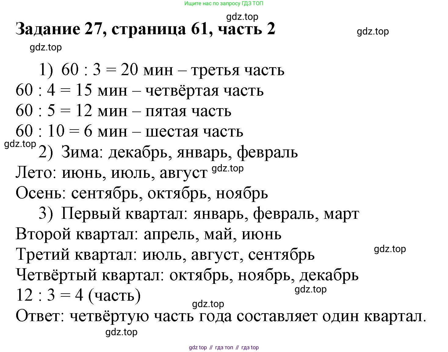 ГДЗ Математика, 3 класс Учебник, авторы: Моро Мария Игнатьевна, Бантова Мария Александровна, Бельтюкова Галина Васильевна, Волкова Светлана Ивановна, Степанова Светлана Вячеславовна, издательство Просвещение, Москва, 2023, белого цвета, Часть 2, страница 60, номер 27, Решение