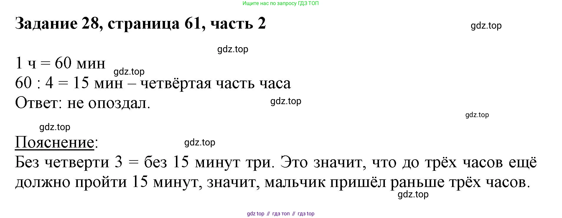 ГДЗ Математика, 3 класс Учебник, авторы: Моро Мария Игнатьевна, Бантова Мария Александровна, Бельтюкова Галина Васильевна, Волкова Светлана Ивановна, Степанова Светлана Вячеславовна, издательство Просвещение, Москва, 2023, белого цвета, Часть 2, страница 60, номер 28, Решение