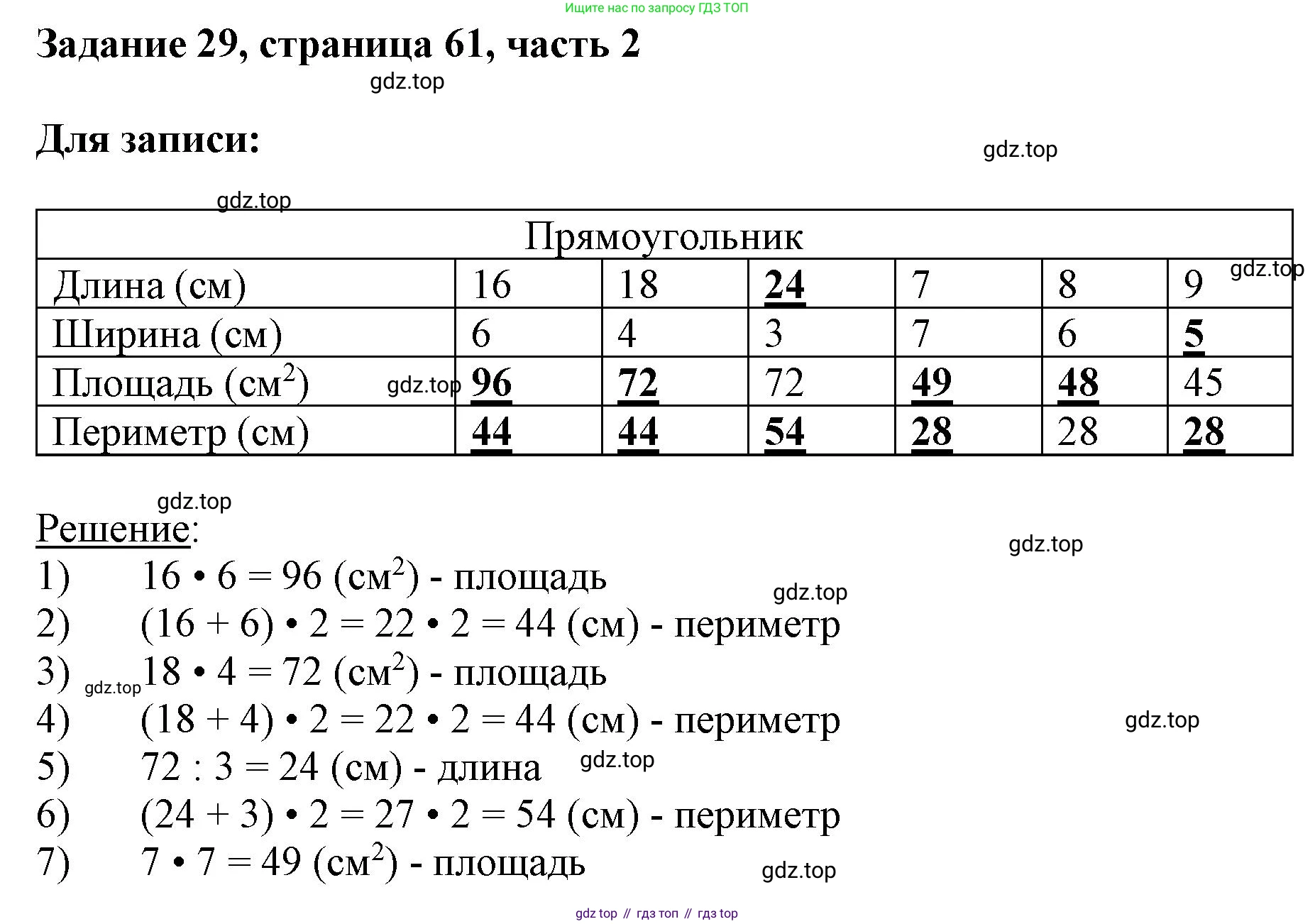 ГДЗ Математика, 3 класс Учебник, авторы: Моро Мария Игнатьевна, Бантова Мария Александровна, Бельтюкова Галина Васильевна, Волкова Светлана Ивановна, Степанова Светлана Вячеславовна, издательство Просвещение, Москва, 2023, белого цвета, Часть 2, страница 60, номер 29, Решение