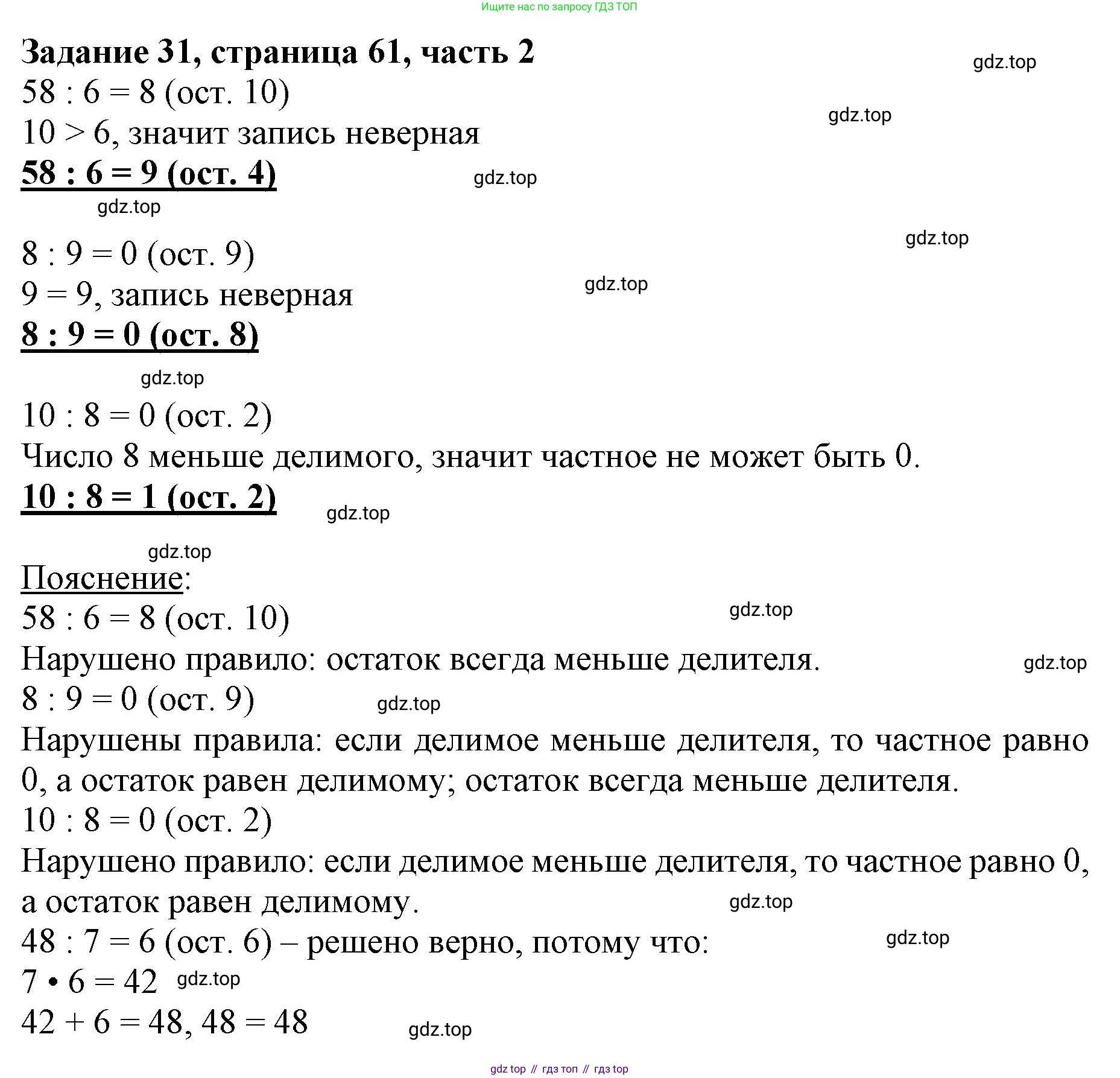 ГДЗ Математика, 3 класс Учебник, авторы: Моро Мария Игнатьевна, Бантова Мария Александровна, Бельтюкова Галина Васильевна, Волкова Светлана Ивановна, Степанова Светлана Вячеславовна, издательство Просвещение, Москва, 2023, белого цвета, Часть 2, страница 60, номер 31, Решение