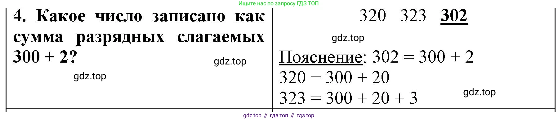 ГДЗ Математика, 3 класс Учебник, авторы: Моро Мария Игнатьевна, Бантова Мария Александровна, Бельтюкова Галина Васильевна, Волкова Светлана Ивановна, Степанова Светлана Вячеславовна, издательство Просвещение, Москва, 2023, белого цвета, Часть 2, страница 62, номер 4, Решение