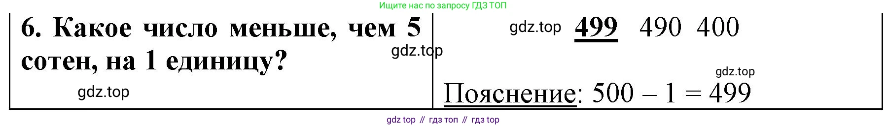 ГДЗ Математика, 3 класс Учебник, авторы: Моро Мария Игнатьевна, Бантова Мария Александровна, Бельтюкова Галина Васильевна, Волкова Светлана Ивановна, Степанова Светлана Вячеславовна, издательство Просвещение, Москва, 2023, белого цвета, Часть 2, страница 62, номер 6, Решение