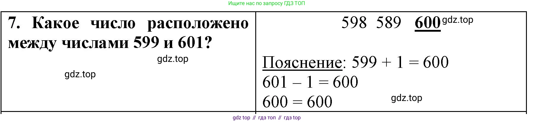 ГДЗ Математика, 3 класс Учебник, авторы: Моро Мария Игнатьевна, Бантова Мария Александровна, Бельтюкова Галина Васильевна, Волкова Светлана Ивановна, Степанова Светлана Вячеславовна, издательство Просвещение, Москва, 2023, белого цвета, Часть 2, страница 62, номер 7, Решение