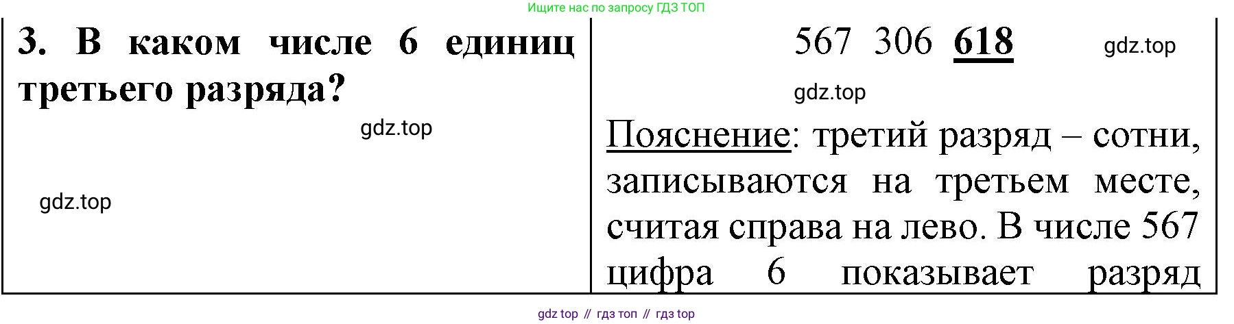 ГДЗ Математика, 3 класс Учебник, авторы: Моро Мария Игнатьевна, Бантова Мария Александровна, Бельтюкова Галина Васильевна, Волкова Светлана Ивановна, Степанова Светлана Вячеславовна, издательство Просвещение, Москва, 2023, белого цвета, Часть 2, страница 63, номер 3, Решение