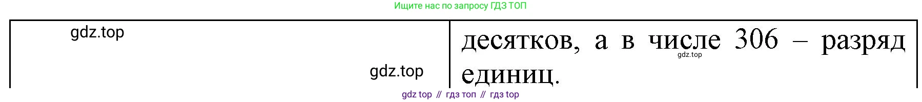 ГДЗ Математика, 3 класс Учебник, авторы: Моро Мария Игнатьевна, Бантова Мария Александровна, Бельтюкова Галина Васильевна, Волкова Светлана Ивановна, Степанова Светлана Вячеславовна, издательство Просвещение, Москва, 2023, белого цвета, Часть 2, страница 63, номер 3, Решение (продолжение 2)