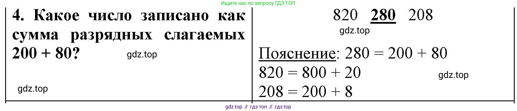 ГДЗ Математика, 3 класс Учебник, авторы: Моро Мария Игнатьевна, Бантова Мария Александровна, Бельтюкова Галина Васильевна, Волкова Светлана Ивановна, Степанова Светлана Вячеславовна, издательство Просвещение, Москва, 2023, белого цвета, Часть 2, страница 63, номер 4, Решение