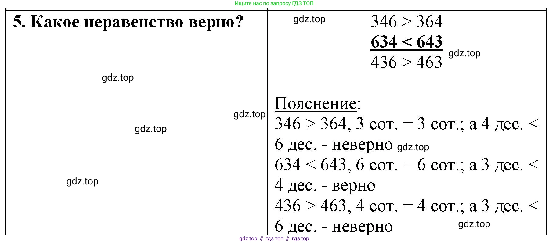 ГДЗ Математика, 3 класс Учебник, авторы: Моро Мария Игнатьевна, Бантова Мария Александровна, Бельтюкова Галина Васильевна, Волкова Светлана Ивановна, Степанова Светлана Вячеславовна, издательство Просвещение, Москва, 2023, белого цвета, Часть 2, страница 63, номер 5, Решение