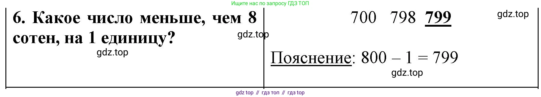 ГДЗ Математика, 3 класс Учебник, авторы: Моро Мария Игнатьевна, Бантова Мария Александровна, Бельтюкова Галина Васильевна, Волкова Светлана Ивановна, Степанова Светлана Вячеславовна, издательство Просвещение, Москва, 2023, белого цвета, Часть 2, страница 63, номер 6, Решение