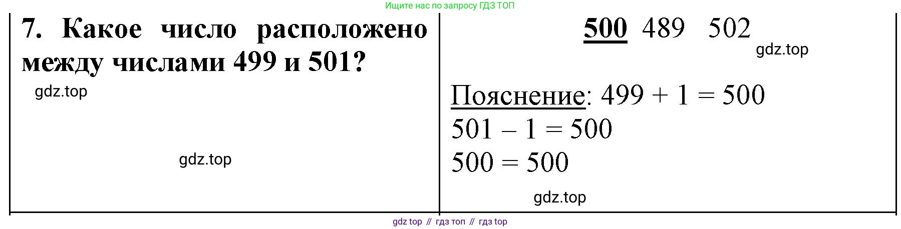 ГДЗ Математика, 3 класс Учебник, авторы: Моро Мария Игнатьевна, Бантова Мария Александровна, Бельтюкова Галина Васильевна, Волкова Светлана Ивановна, Степанова Светлана Вячеславовна, издательство Просвещение, Москва, 2023, белого цвета, Часть 2, страница 63, номер 7, Решение