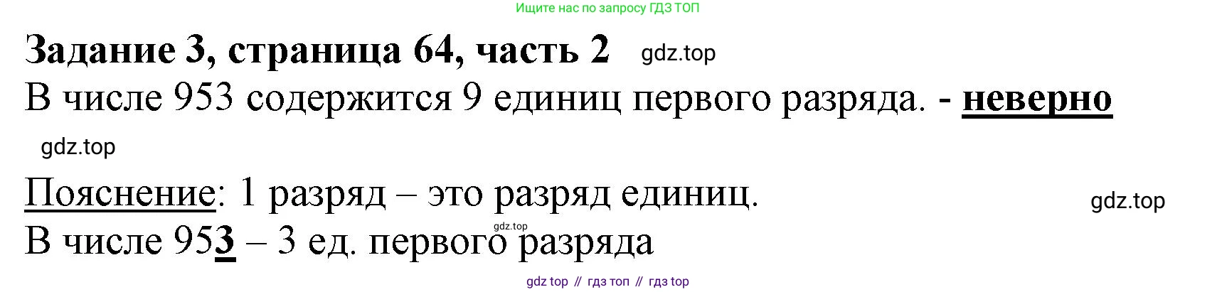 ГДЗ Математика, 3 класс Учебник, авторы: Моро Мария Игнатьевна, Бантова Мария Александровна, Бельтюкова Галина Васильевна, Волкова Светлана Ивановна, Степанова Светлана Вячеславовна, издательство Просвещение, Москва, 2023, белого цвета, Часть 2, страница 64, номер 3, Решение