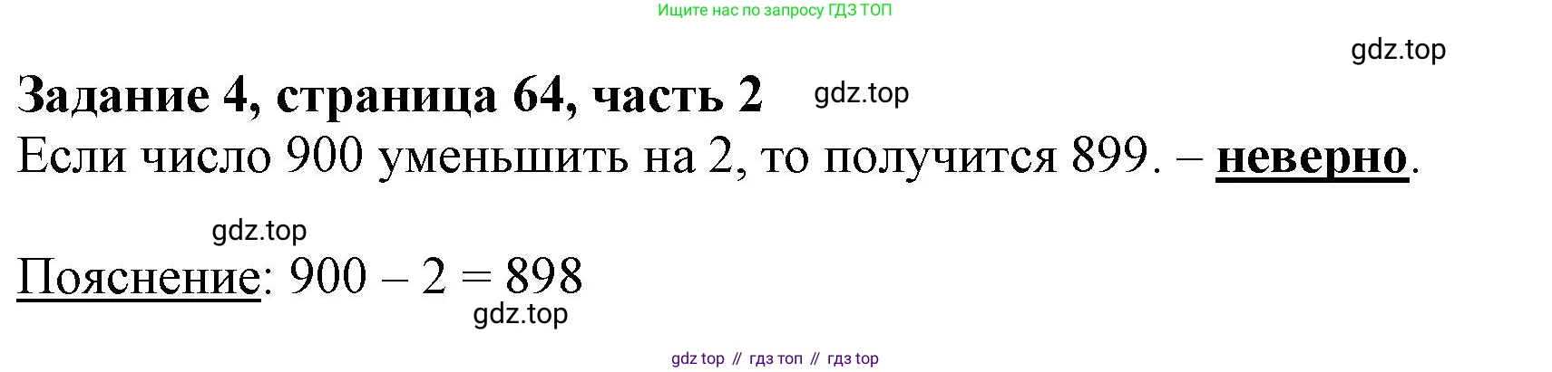 ГДЗ Математика, 3 класс Учебник, авторы: Моро Мария Игнатьевна, Бантова Мария Александровна, Бельтюкова Галина Васильевна, Волкова Светлана Ивановна, Степанова Светлана Вячеславовна, издательство Просвещение, Москва, 2023, белого цвета, Часть 2, страница 64, номер 4, Решение