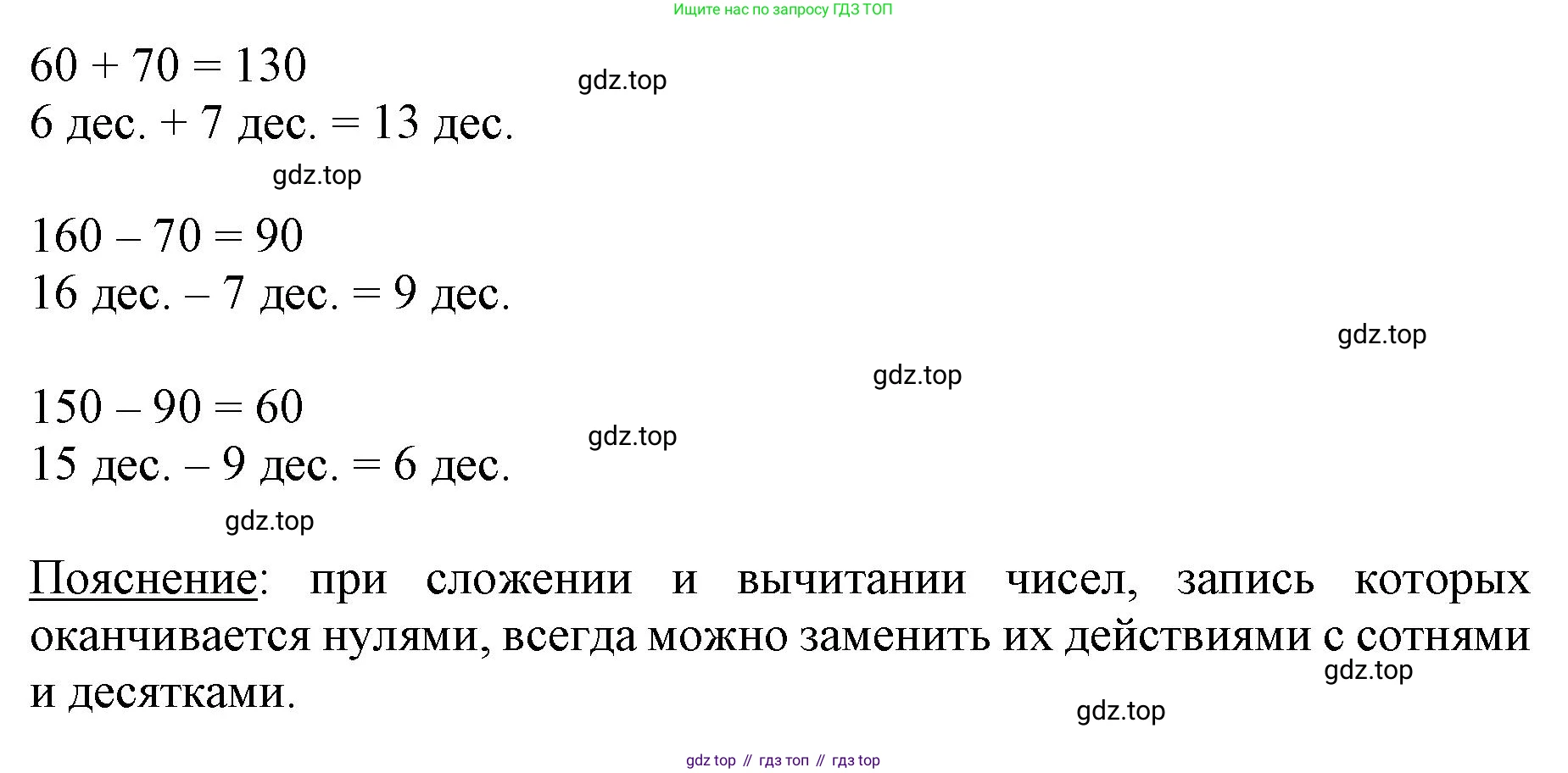 ГДЗ Математика, 3 класс Учебник, авторы: Моро Мария Игнатьевна, Бантова Мария Александровна, Бельтюкова Галина Васильевна, Волкова Светлана Ивановна, Степанова Светлана Вячеславовна, издательство Просвещение, Москва, 2023, белого цвета, Часть 2, страница 66, номер 1, Решение (продолжение 2)