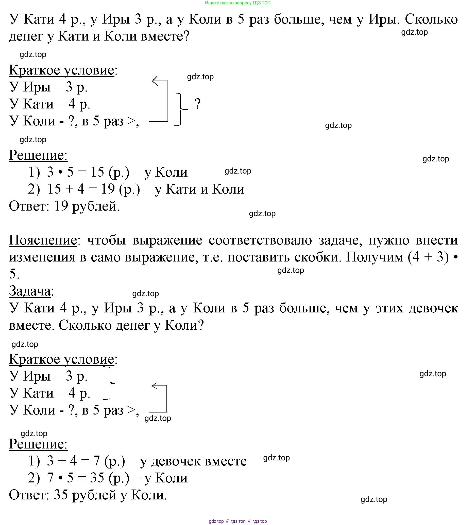 ГДЗ Математика, 3 класс Учебник, авторы: Моро Мария Игнатьевна, Бантова Мария Александровна, Бельтюкова Галина Васильевна, Волкова Светлана Ивановна, Степанова Светлана Вячеславовна, издательство Просвещение, Москва, 2023, белого цвета, Часть 2, страница 66, номер 4, Решение (продолжение 2)