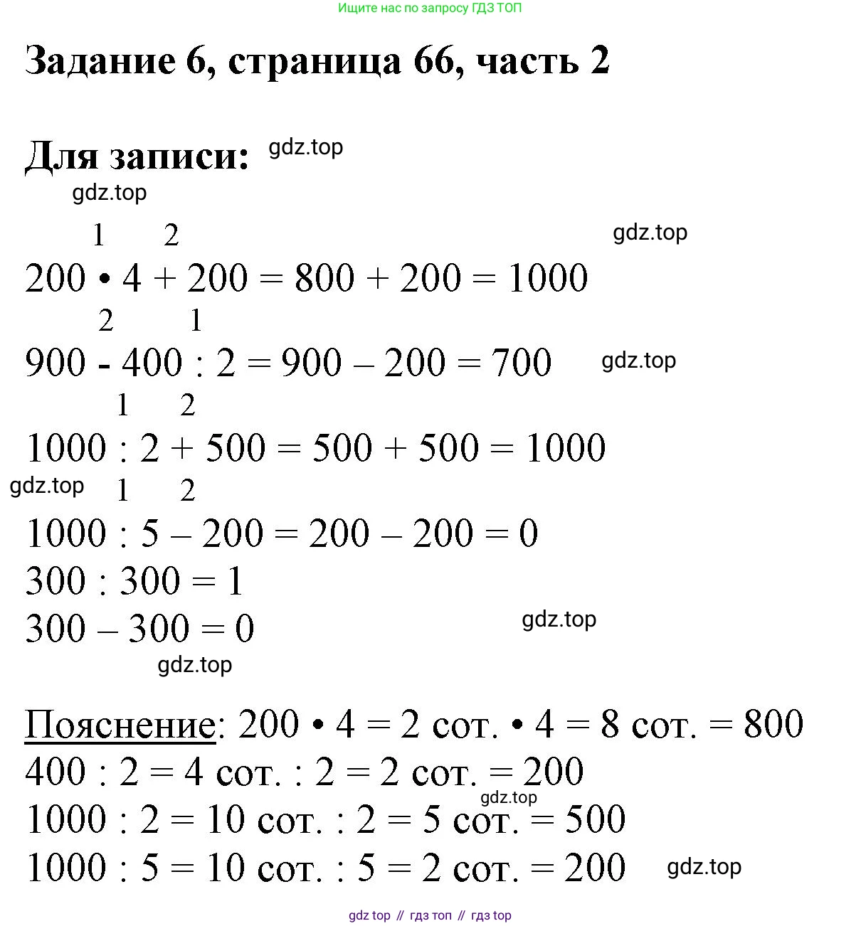 ГДЗ Математика, 3 класс Учебник, авторы: Моро Мария Игнатьевна, Бантова Мария Александровна, Бельтюкова Галина Васильевна, Волкова Светлана Ивановна, Степанова Светлана Вячеславовна, издательство Просвещение, Москва, 2023, белого цвета, Часть 2, страница 66, номер 6, Решение