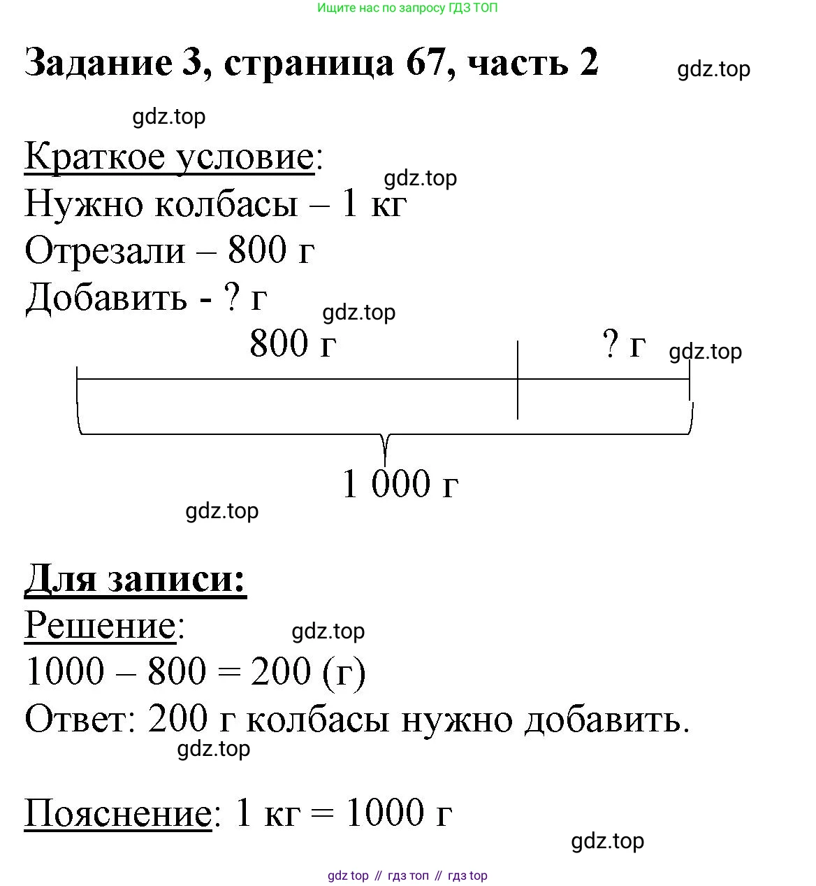ГДЗ Математика, 3 класс Учебник, авторы: Моро Мария Игнатьевна, Бантова Мария Александровна, Бельтюкова Галина Васильевна, Волкова Светлана Ивановна, Степанова Светлана Вячеславовна, издательство Просвещение, Москва, 2023, белого цвета, Часть 2, страница 67, номер 3, Решение