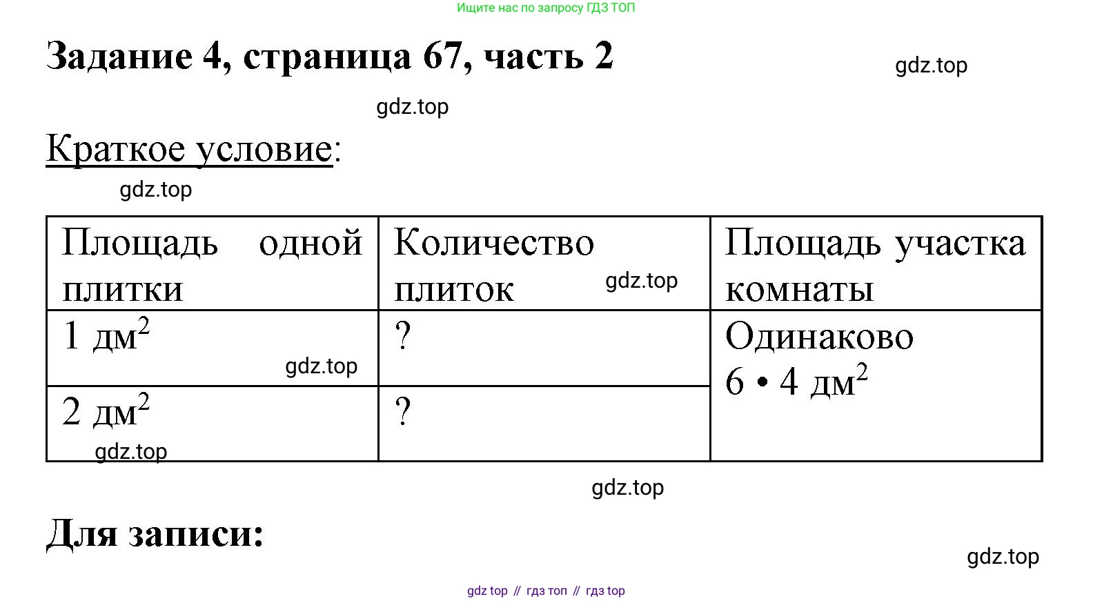 ГДЗ Математика, 3 класс Учебник, авторы: Моро Мария Игнатьевна, Бантова Мария Александровна, Бельтюкова Галина Васильевна, Волкова Светлана Ивановна, Степанова Светлана Вячеславовна, издательство Просвещение, Москва, 2023, белого цвета, Часть 2, страница 67, номер 4, Решение