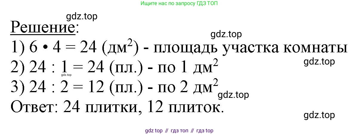 ГДЗ Математика, 3 класс Учебник, авторы: Моро Мария Игнатьевна, Бантова Мария Александровна, Бельтюкова Галина Васильевна, Волкова Светлана Ивановна, Степанова Светлана Вячеславовна, издательство Просвещение, Москва, 2023, белого цвета, Часть 2, страница 67, номер 4, Решение (продолжение 2)