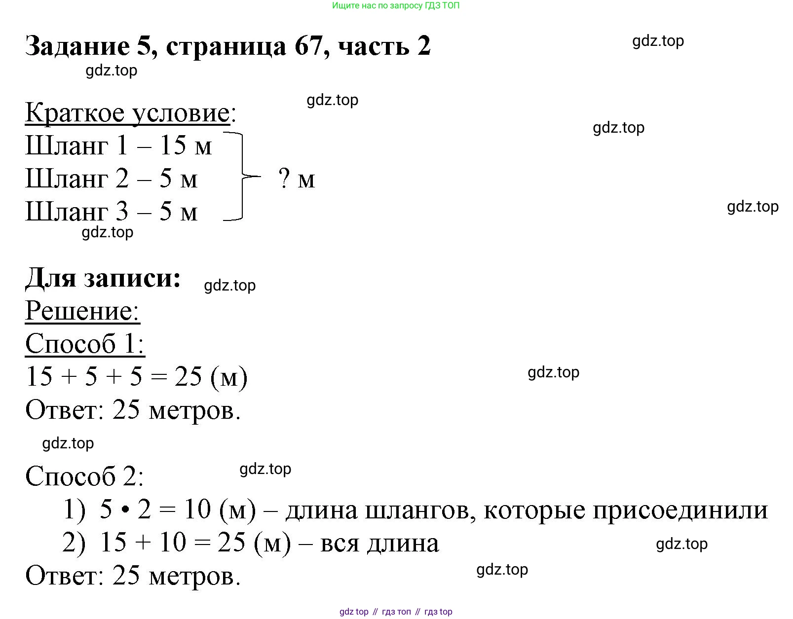 ГДЗ Математика, 3 класс Учебник, авторы: Моро Мария Игнатьевна, Бантова Мария Александровна, Бельтюкова Галина Васильевна, Волкова Светлана Ивановна, Степанова Светлана Вячеславовна, издательство Просвещение, Москва, 2023, белого цвета, Часть 2, страница 67, номер 5, Решение