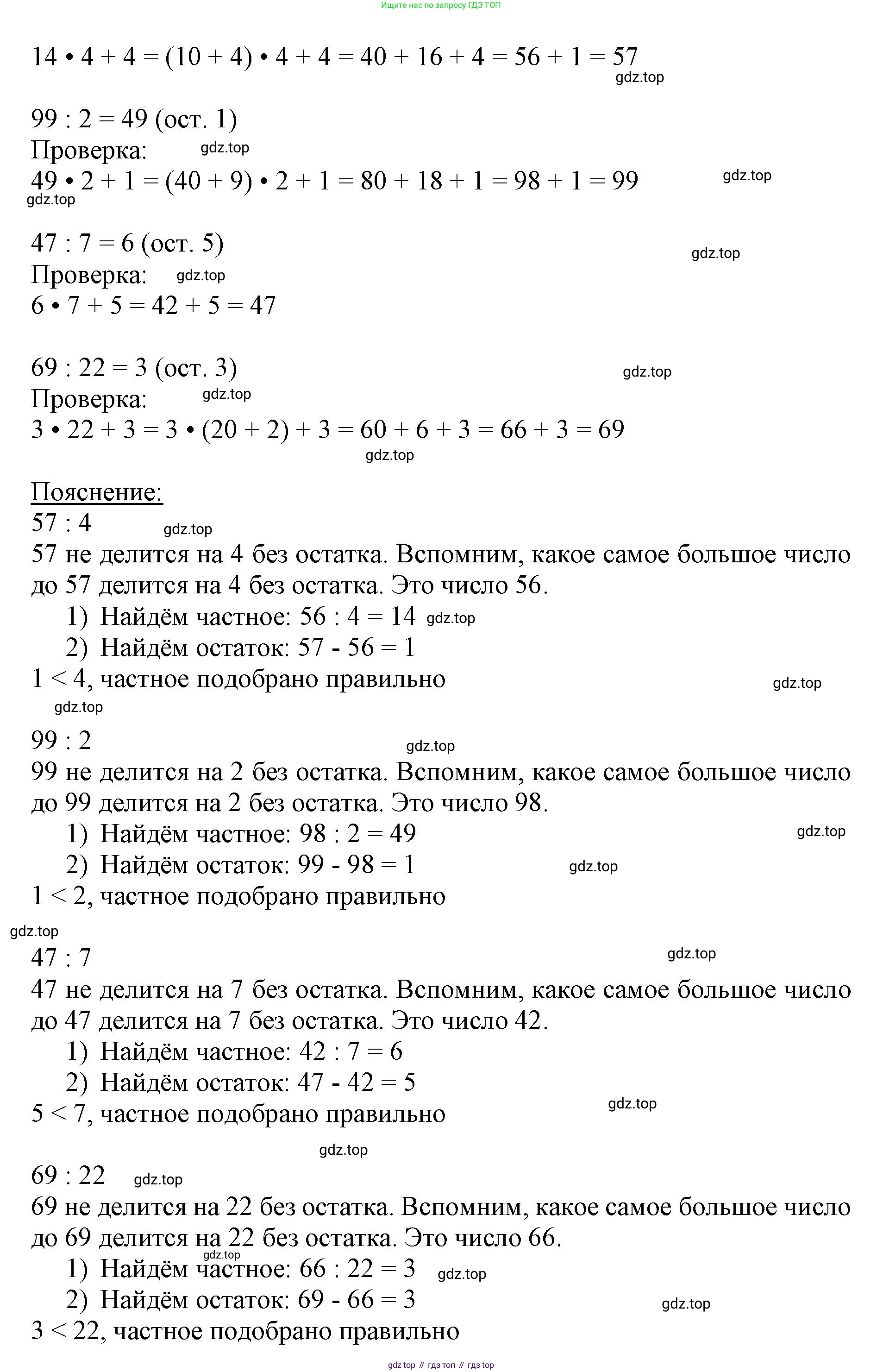 ГДЗ Математика, 3 класс Учебник, авторы: Моро Мария Игнатьевна, Бантова Мария Александровна, Бельтюкова Галина Васильевна, Волкова Светлана Ивановна, Степанова Светлана Вячеславовна, издательство Просвещение, Москва, 2023, белого цвета, Часть 2, страница 67, номер 7, Решение (продолжение 2)
