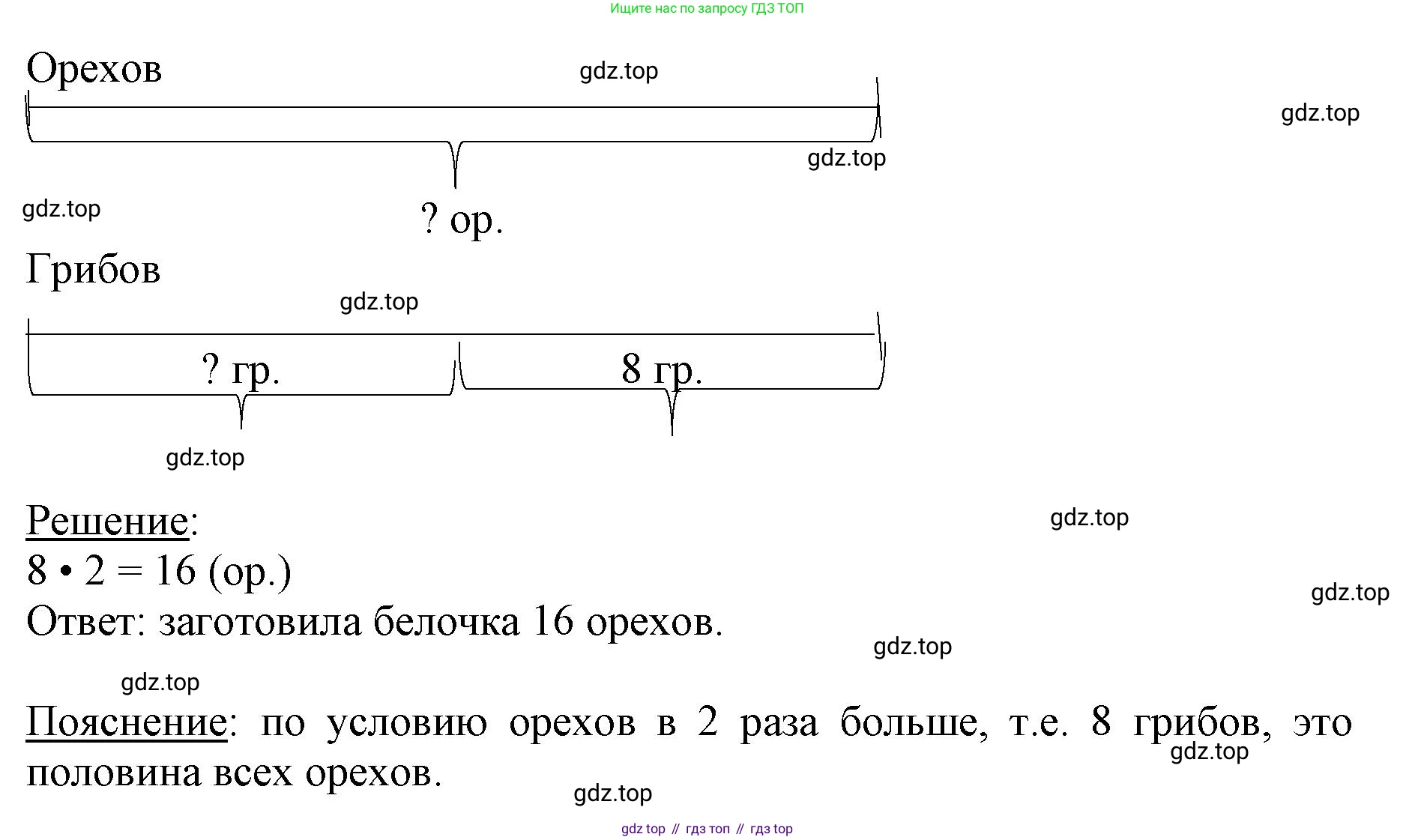 ГДЗ Математика, 3 класс Учебник, авторы: Моро Мария Игнатьевна, Бантова Мария Александровна, Бельтюкова Галина Васильевна, Волкова Светлана Ивановна, Степанова Светлана Вячеславовна, издательство Просвещение, Москва, 2023, белого цвета, Часть 2, страница 67, номер 8, Решение (продолжение 2)