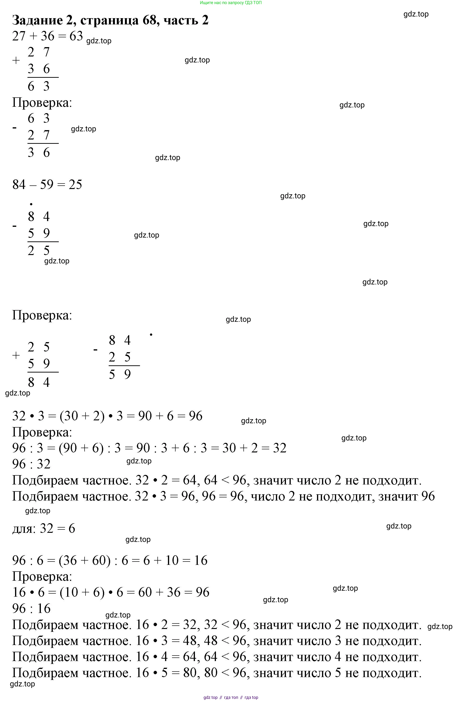 ГДЗ Математика, 3 класс Учебник, авторы: Моро Мария Игнатьевна, Бантова Мария Александровна, Бельтюкова Галина Васильевна, Волкова Светлана Ивановна, Степанова Светлана Вячеславовна, издательство Просвещение, Москва, 2023, белого цвета, Часть 2, страница 68, номер 2, Решение