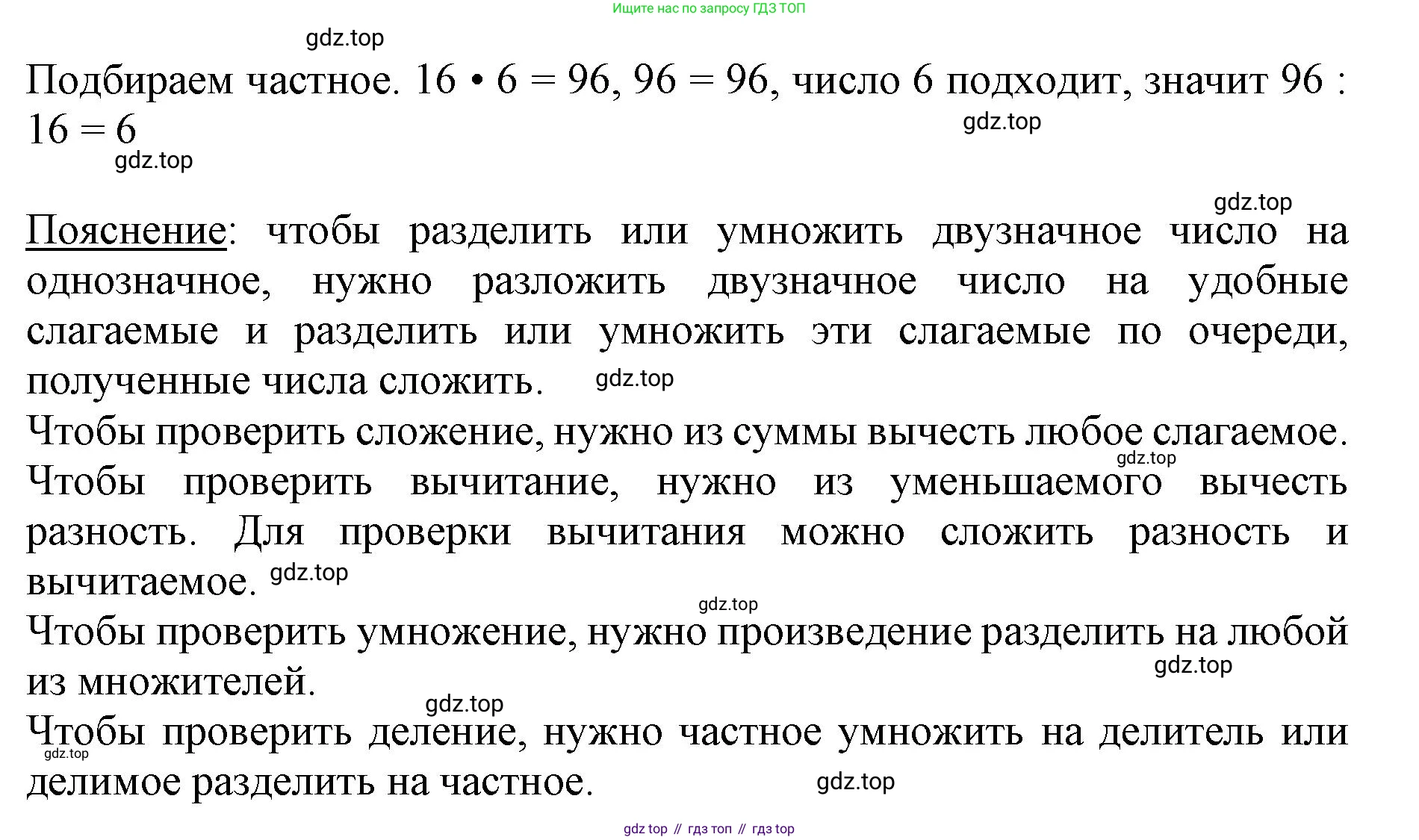 ГДЗ Математика, 3 класс Учебник, авторы: Моро Мария Игнатьевна, Бантова Мария Александровна, Бельтюкова Галина Васильевна, Волкова Светлана Ивановна, Степанова Светлана Вячеславовна, издательство Просвещение, Москва, 2023, белого цвета, Часть 2, страница 68, номер 2, Решение (продолжение 2)