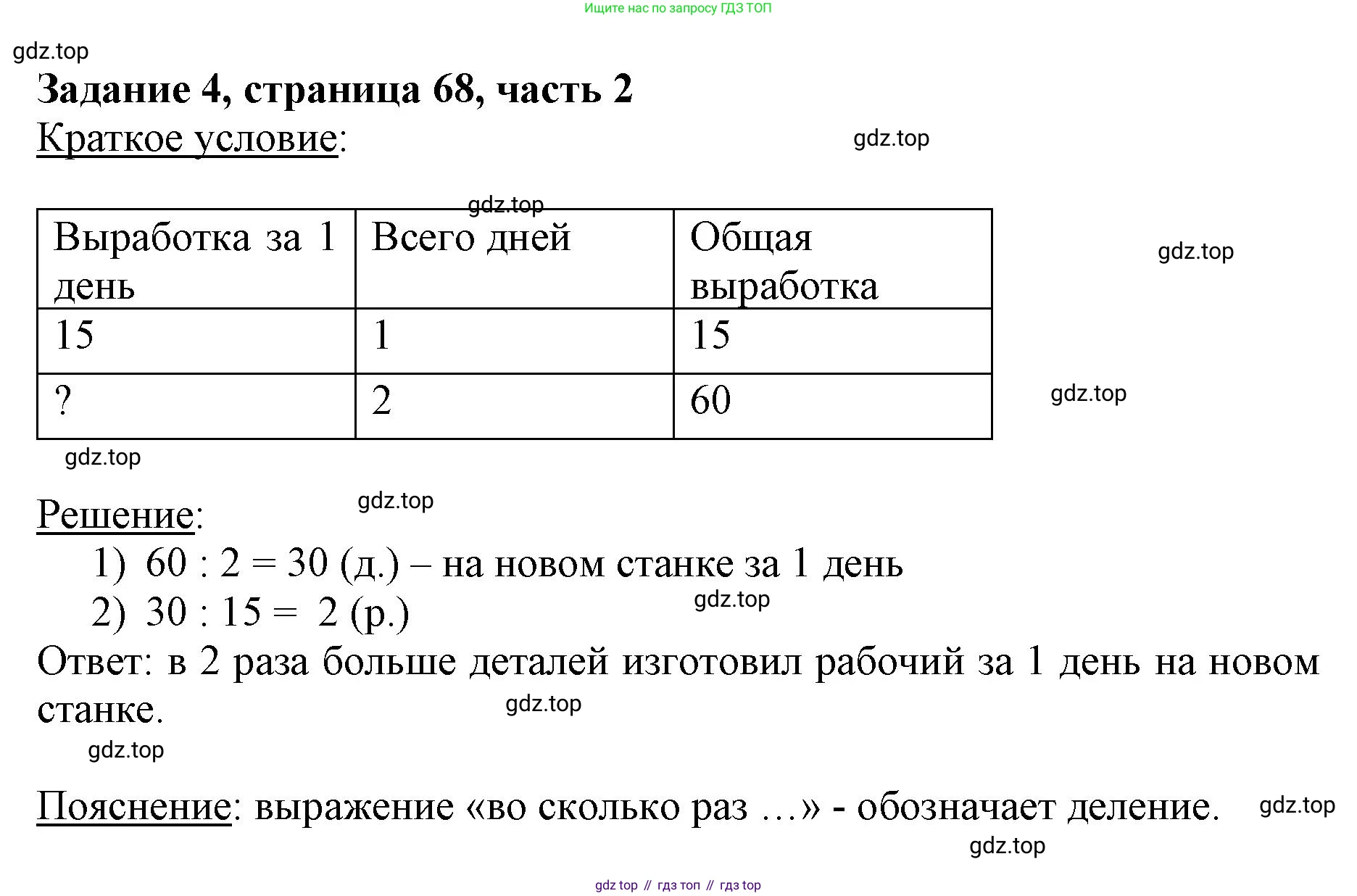 ГДЗ Математика, 3 класс Учебник, авторы: Моро Мария Игнатьевна, Бантова Мария Александровна, Бельтюкова Галина Васильевна, Волкова Светлана Ивановна, Степанова Светлана Вячеславовна, издательство Просвещение, Москва, 2023, белого цвета, Часть 2, страница 68, номер 4, Решение