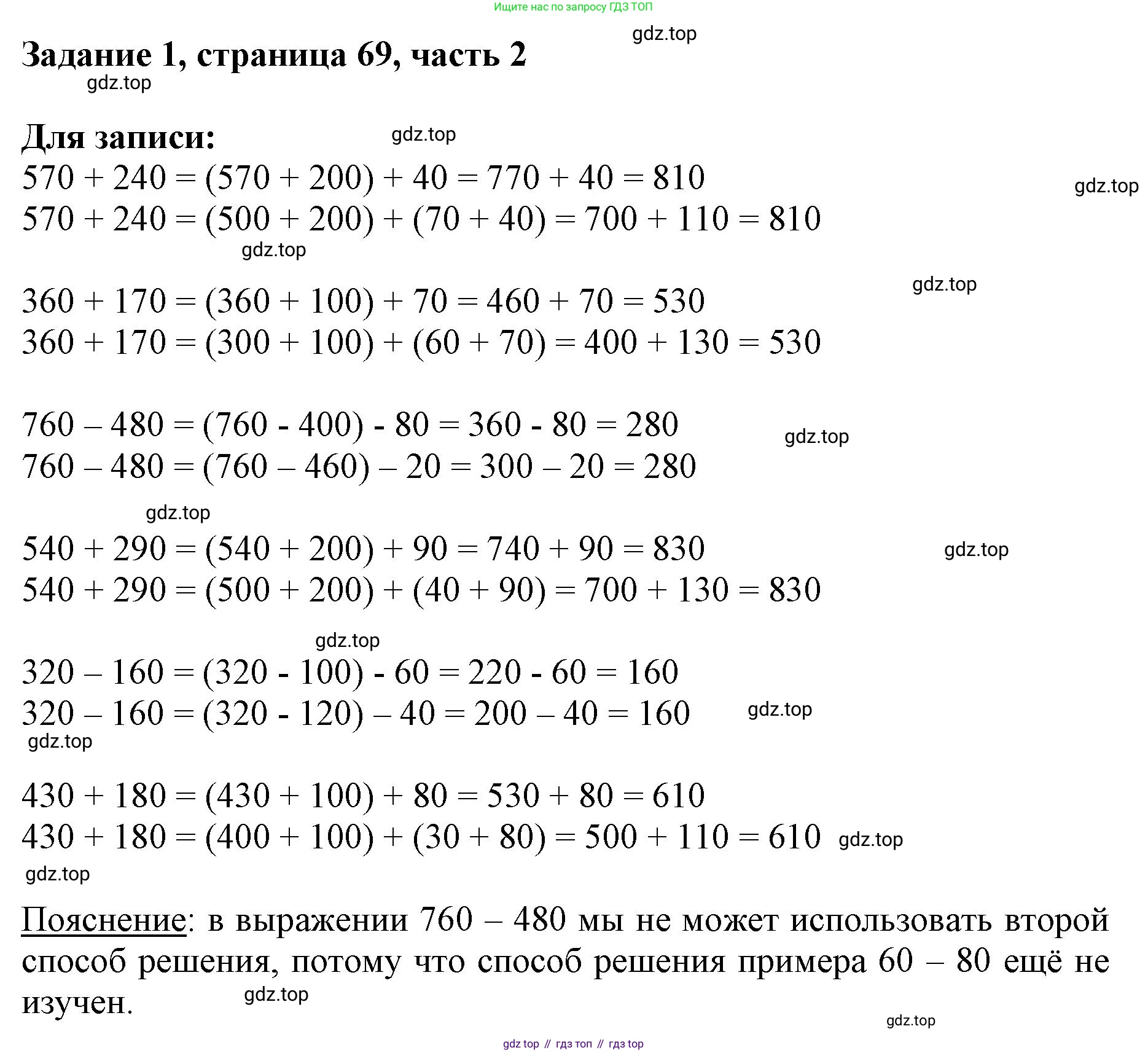 ГДЗ Математика, 3 класс Учебник, авторы: Моро Мария Игнатьевна, Бантова Мария Александровна, Бельтюкова Галина Васильевна, Волкова Светлана Ивановна, Степанова Светлана Вячеславовна, издательство Просвещение, Москва, 2023, белого цвета, Часть 2, страница 69, номер 1, Решение