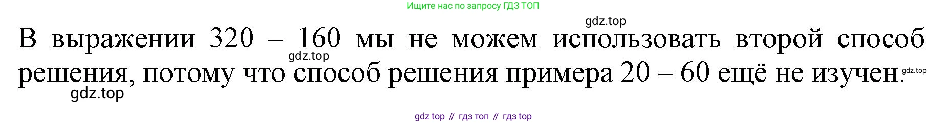 ГДЗ Математика, 3 класс Учебник, авторы: Моро Мария Игнатьевна, Бантова Мария Александровна, Бельтюкова Галина Васильевна, Волкова Светлана Ивановна, Степанова Светлана Вячеславовна, издательство Просвещение, Москва, 2023, белого цвета, Часть 2, страница 69, номер 1, Решение (продолжение 2)