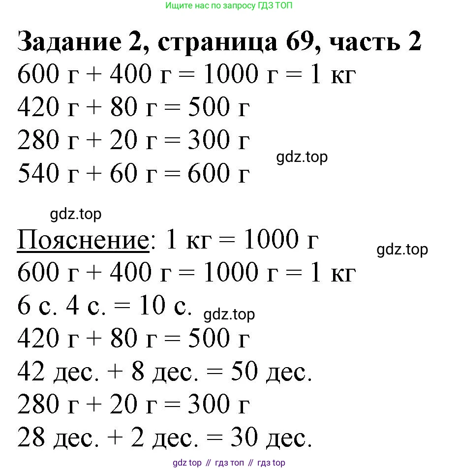 ГДЗ Математика, 3 класс Учебник, авторы: Моро Мария Игнатьевна, Бантова Мария Александровна, Бельтюкова Галина Васильевна, Волкова Светлана Ивановна, Степанова Светлана Вячеславовна, издательство Просвещение, Москва, 2023, белого цвета, Часть 2, страница 69, номер 2, Решение