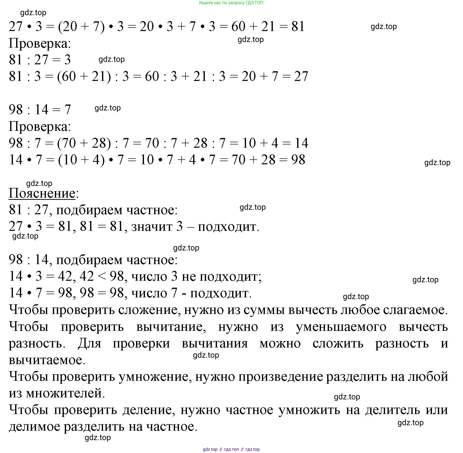ГДЗ Математика, 3 класс Учебник, авторы: Моро Мария Игнатьевна, Бантова Мария Александровна, Бельтюкова Галина Васильевна, Волкова Светлана Ивановна, Степанова Светлана Вячеславовна, издательство Просвещение, Москва, 2023, белого цвета, Часть 2, страница 69, номер 6, Решение (продолжение 2)