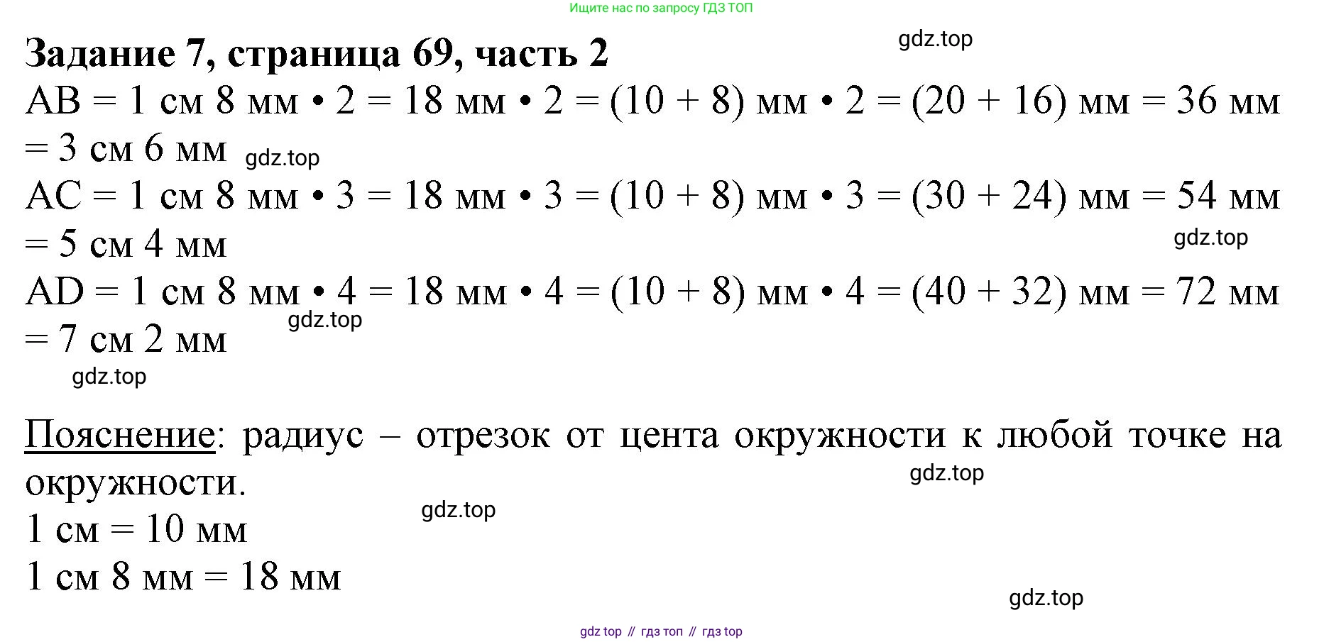 ГДЗ Математика, 3 класс Учебник, авторы: Моро Мария Игнатьевна, Бантова Мария Александровна, Бельтюкова Галина Васильевна, Волкова Светлана Ивановна, Степанова Светлана Вячеславовна, издательство Просвещение, Москва, 2023, белого цвета, Часть 2, страница 69, номер 7, Решение