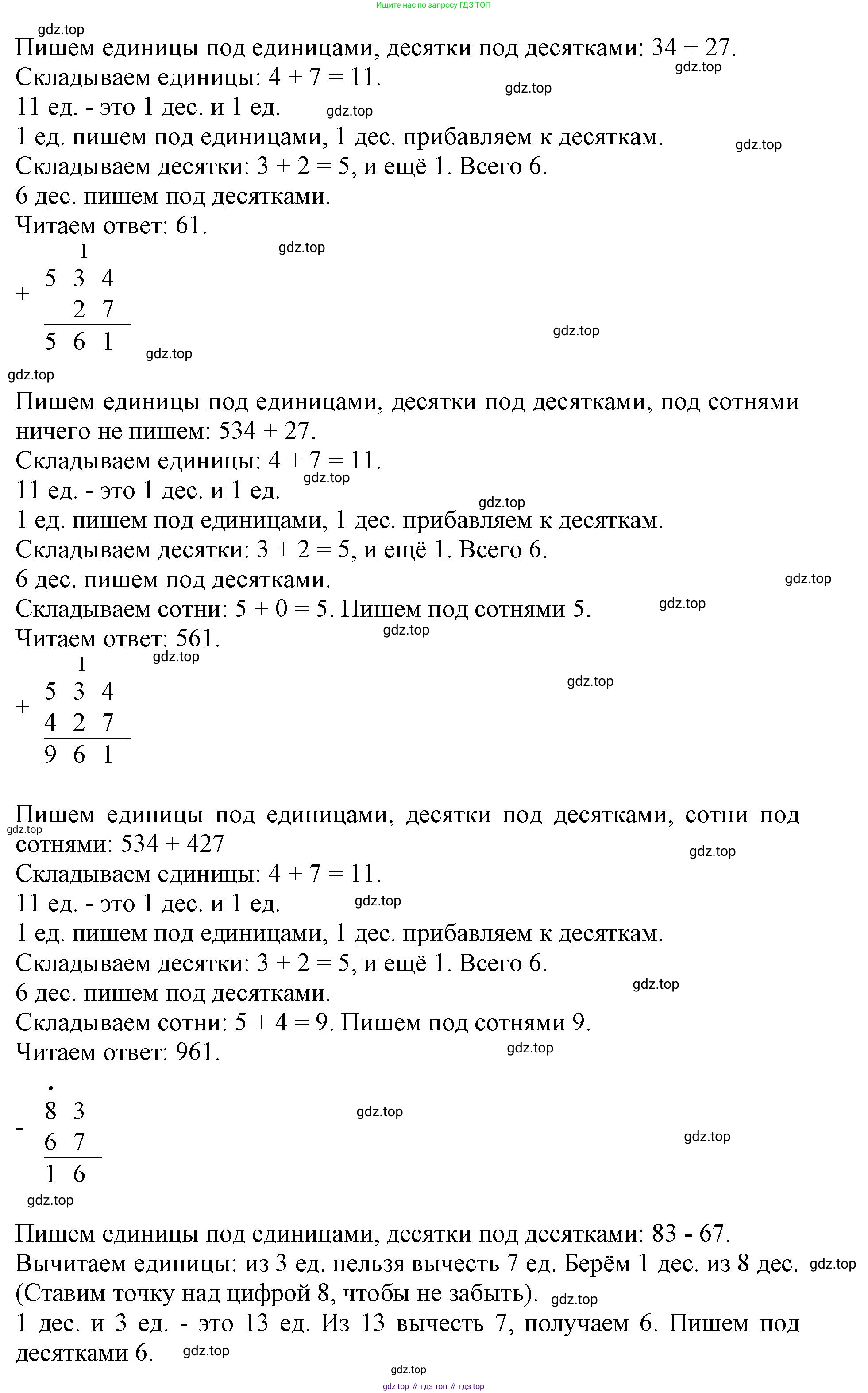 ГДЗ Математика, 3 класс Учебник, авторы: Моро Мария Игнатьевна, Бантова Мария Александровна, Бельтюкова Галина Васильевна, Волкова Светлана Ивановна, Степанова Светлана Вячеславовна, издательство Просвещение, Москва, 2023, белого цвета, Часть 2, страница 70, номер 1, Решение (продолжение 2)