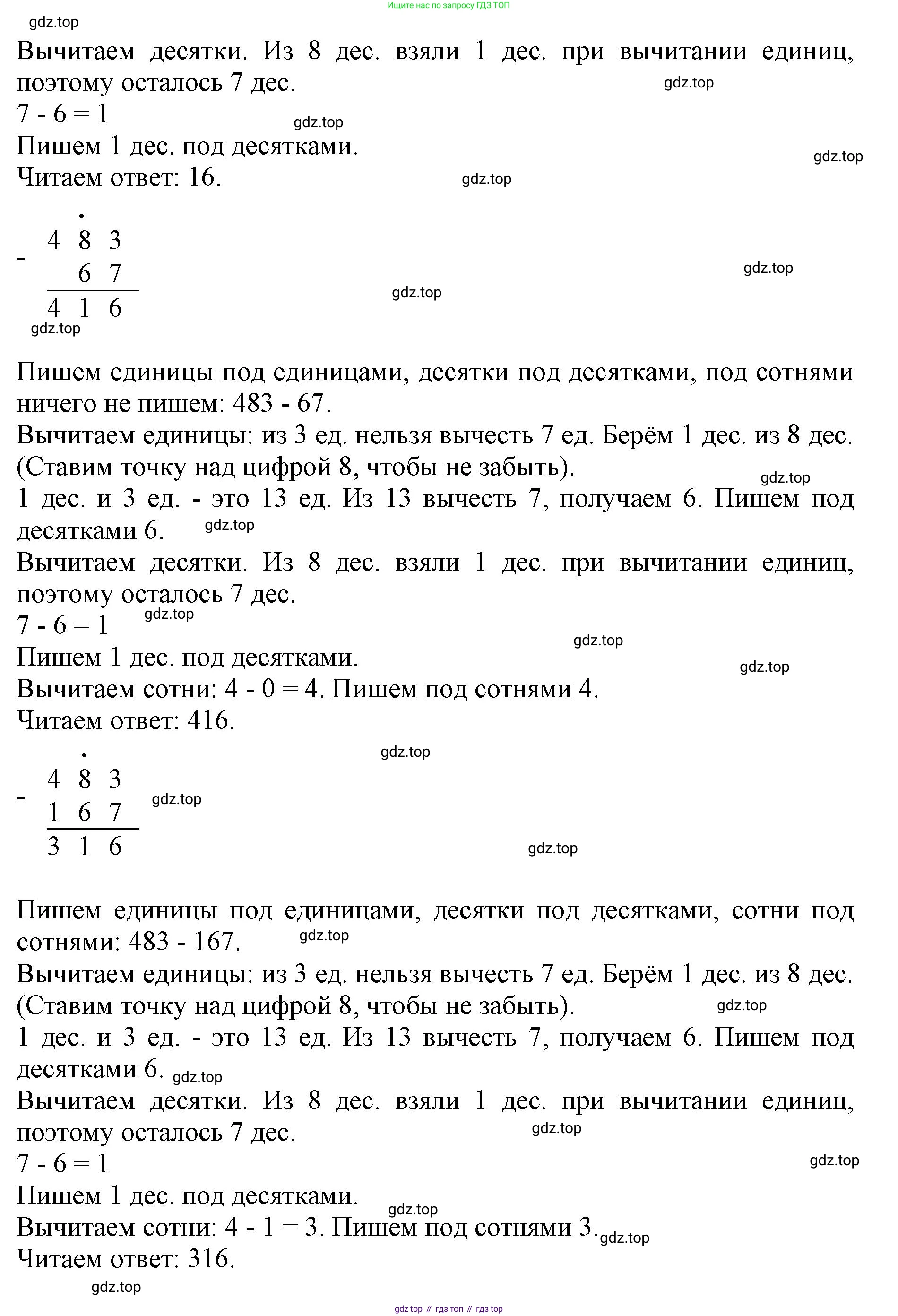 ГДЗ Математика, 3 класс Учебник, авторы: Моро Мария Игнатьевна, Бантова Мария Александровна, Бельтюкова Галина Васильевна, Волкова Светлана Ивановна, Степанова Светлана Вячеславовна, издательство Просвещение, Москва, 2023, белого цвета, Часть 2, страница 70, номер 1, Решение (продолжение 3)