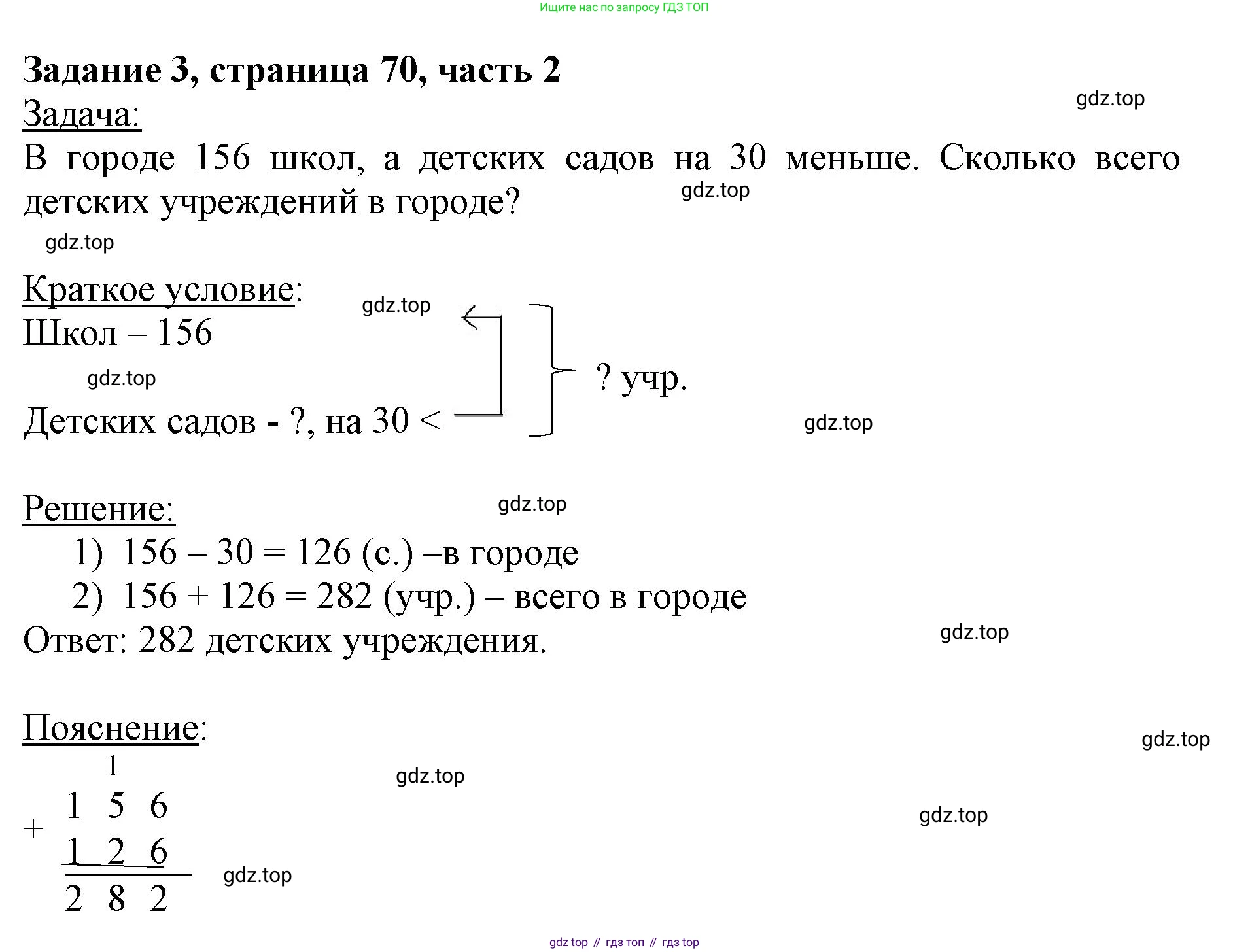 ГДЗ Математика, 3 класс Учебник, авторы: Моро Мария Игнатьевна, Бантова Мария Александровна, Бельтюкова Галина Васильевна, Волкова Светлана Ивановна, Степанова Светлана Вячеславовна, издательство Просвещение, Москва, 2023, белого цвета, Часть 2, страница 70, номер 3, Решение