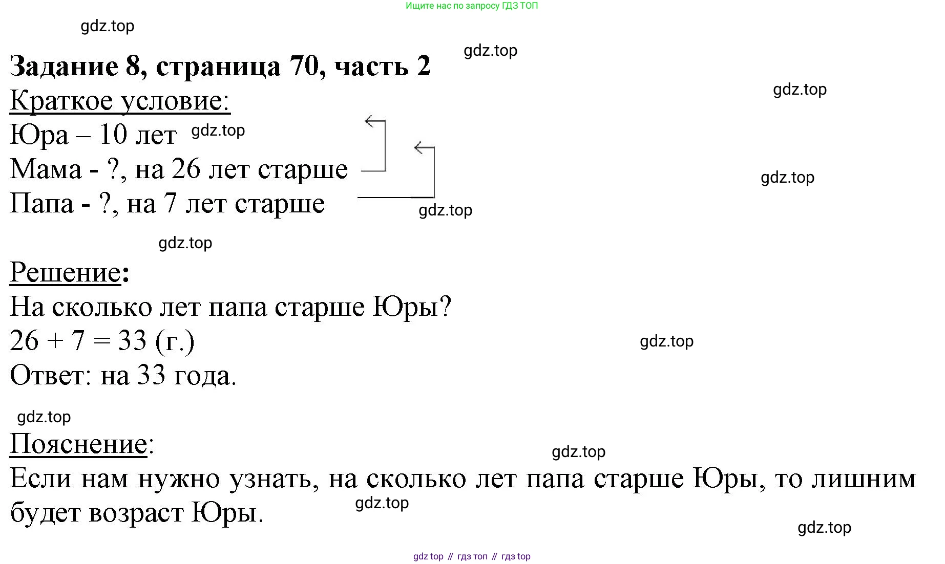 ГДЗ Математика, 3 класс Учебник, авторы: Моро Мария Игнатьевна, Бантова Мария Александровна, Бельтюкова Галина Васильевна, Волкова Светлана Ивановна, Степанова Светлана Вячеславовна, издательство Просвещение, Москва, 2023, белого цвета, Часть 2, страница 70, номер 8, Решение