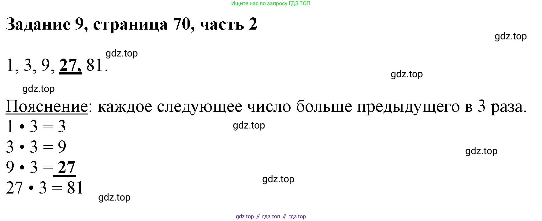 ГДЗ Математика, 3 класс Учебник, авторы: Моро Мария Игнатьевна, Бантова Мария Александровна, Бельтюкова Галина Васильевна, Волкова Светлана Ивановна, Степанова Светлана Вячеславовна, издательство Просвещение, Москва, 2023, белого цвета, Часть 2, страница 70, номер 9, Решение