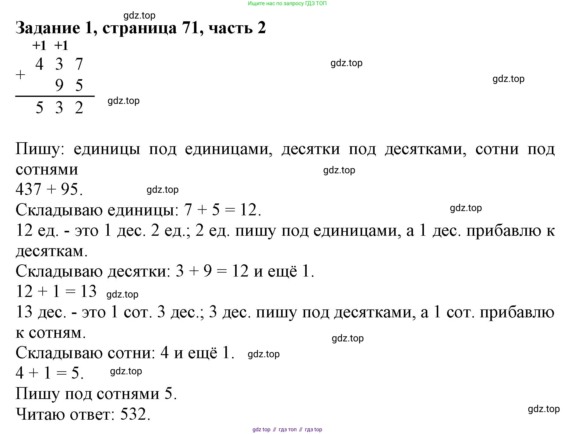 ГДЗ Математика, 3 класс Учебник, авторы: Моро Мария Игнатьевна, Бантова Мария Александровна, Бельтюкова Галина Васильевна, Волкова Светлана Ивановна, Степанова Светлана Вячеславовна, издательство Просвещение, Москва, 2023, белого цвета, Часть 2, страница 71, номер 1, Решение
