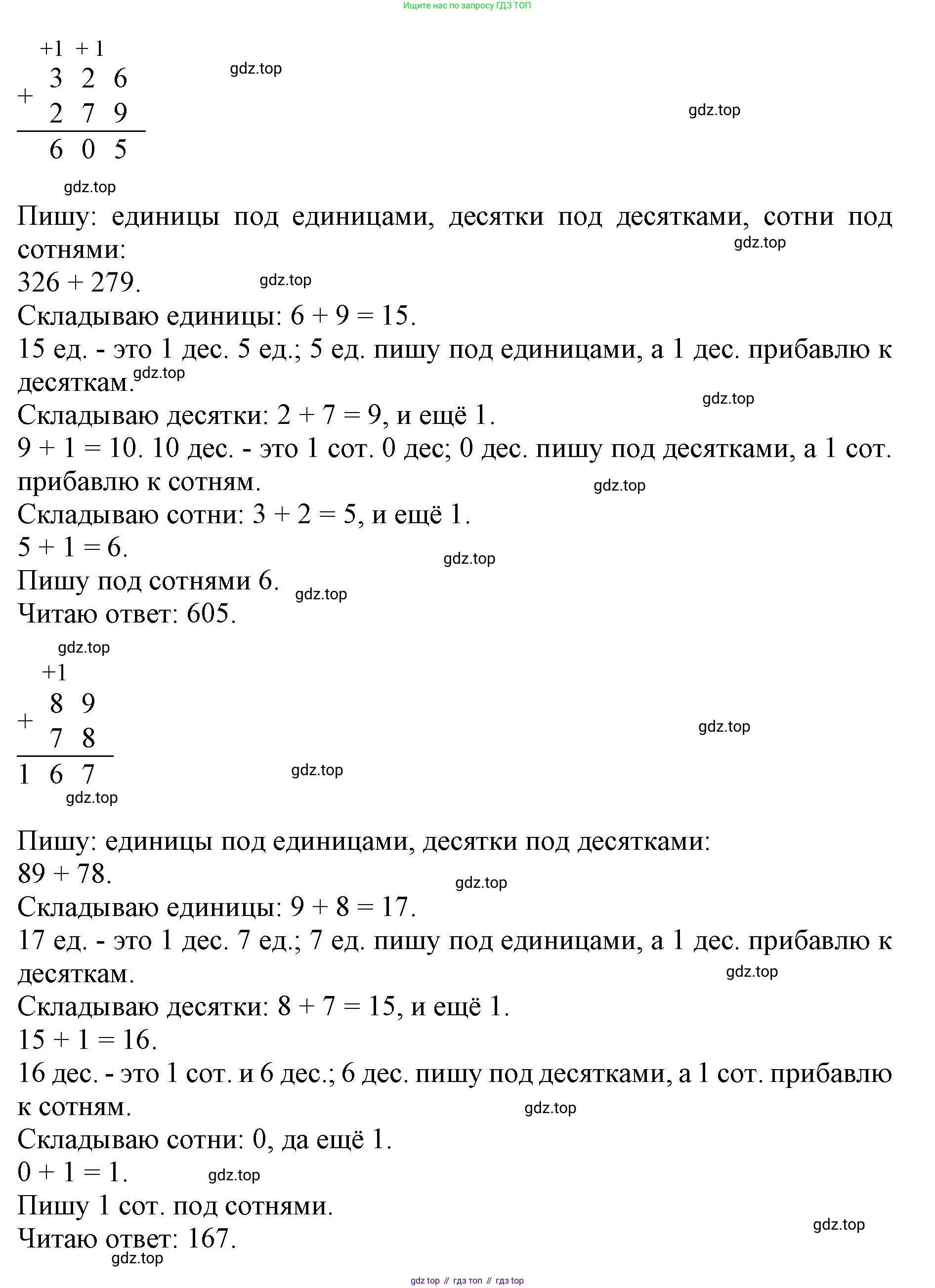 ГДЗ Математика, 3 класс Учебник, авторы: Моро Мария Игнатьевна, Бантова Мария Александровна, Бельтюкова Галина Васильевна, Волкова Светлана Ивановна, Степанова Светлана Вячеславовна, издательство Просвещение, Москва, 2023, белого цвета, Часть 2, страница 71, номер 1, Решение (продолжение 2)