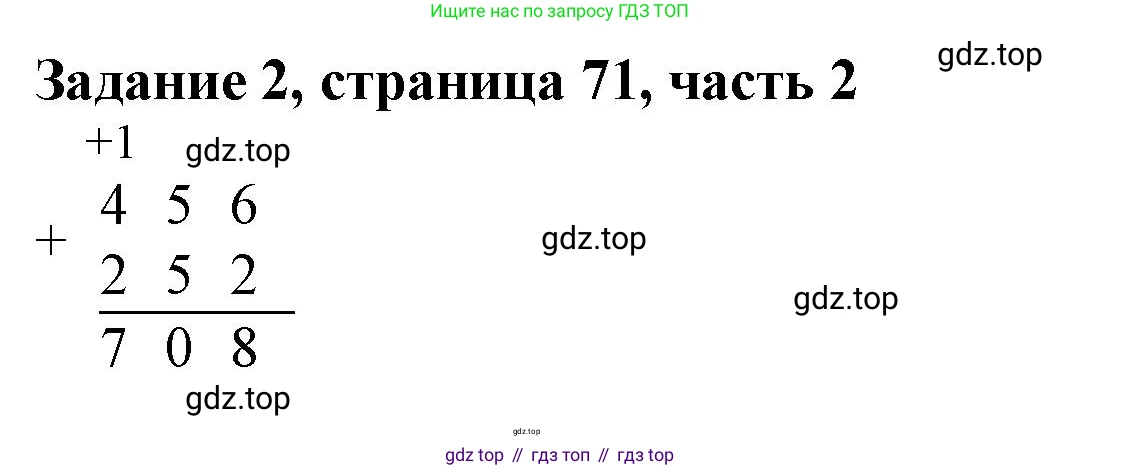 ГДЗ Математика, 3 класс Учебник, авторы: Моро Мария Игнатьевна, Бантова Мария Александровна, Бельтюкова Галина Васильевна, Волкова Светлана Ивановна, Степанова Светлана Вячеславовна, издательство Просвещение, Москва, 2023, белого цвета, Часть 2, страница 71, номер 2, Решение