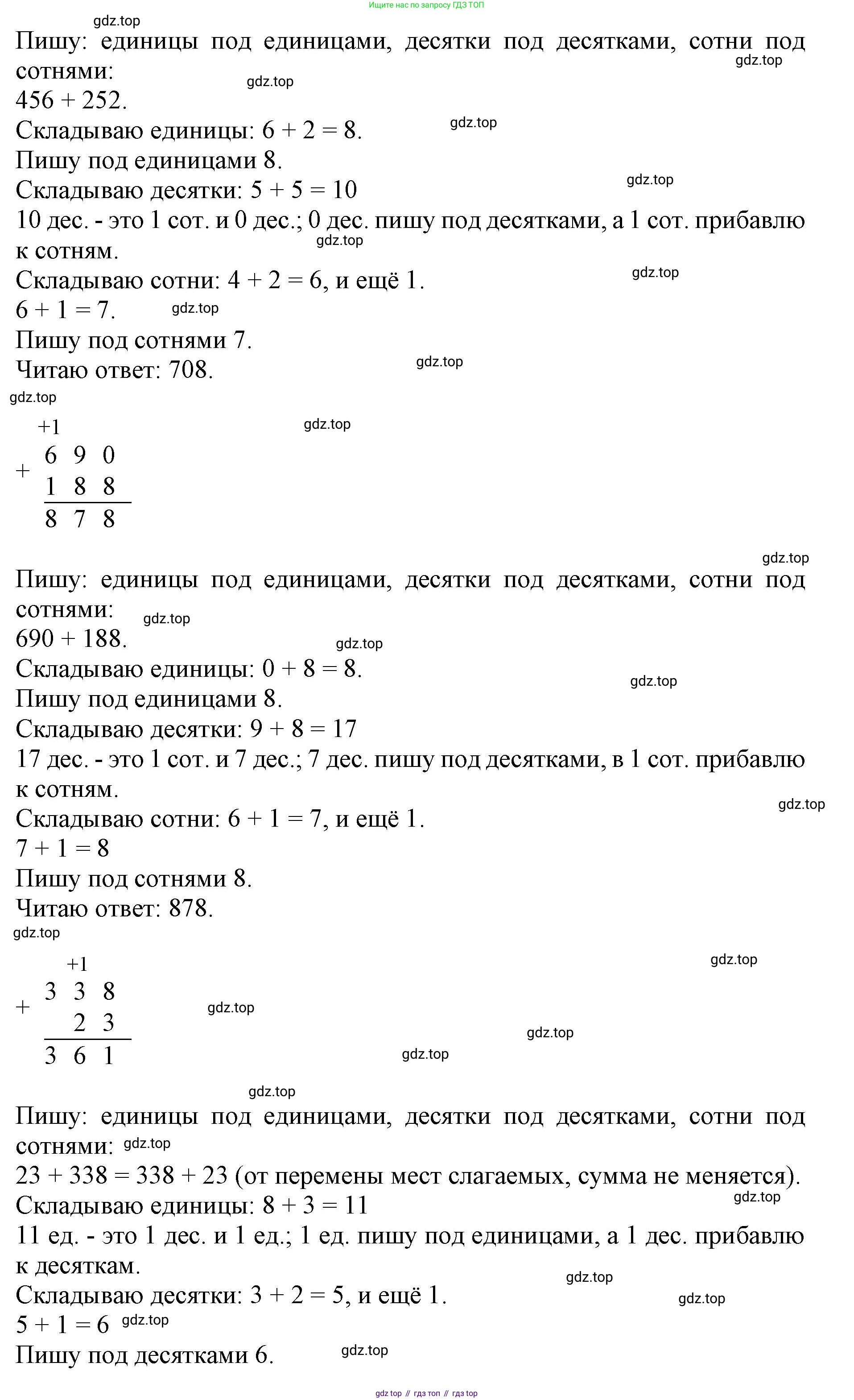 ГДЗ Математика, 3 класс Учебник, авторы: Моро Мария Игнатьевна, Бантова Мария Александровна, Бельтюкова Галина Васильевна, Волкова Светлана Ивановна, Степанова Светлана Вячеславовна, издательство Просвещение, Москва, 2023, белого цвета, Часть 2, страница 71, номер 2, Решение (продолжение 2)