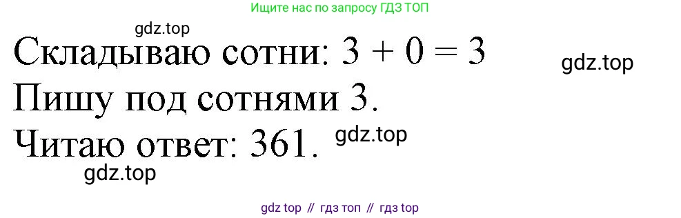 ГДЗ Математика, 3 класс Учебник, авторы: Моро Мария Игнатьевна, Бантова Мария Александровна, Бельтюкова Галина Васильевна, Волкова Светлана Ивановна, Степанова Светлана Вячеславовна, издательство Просвещение, Москва, 2023, белого цвета, Часть 2, страница 71, номер 2, Решение (продолжение 3)