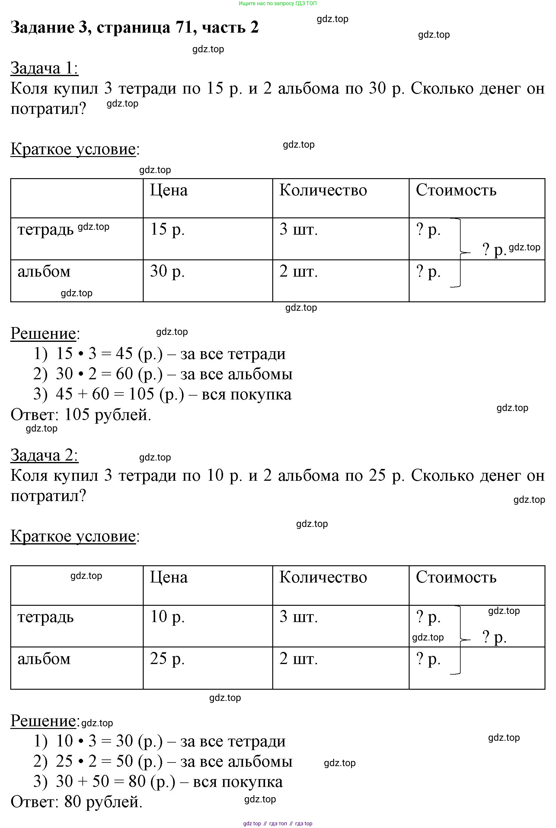 ГДЗ Математика, 3 класс Учебник, авторы: Моро Мария Игнатьевна, Бантова Мария Александровна, Бельтюкова Галина Васильевна, Волкова Светлана Ивановна, Степанова Светлана Вячеславовна, издательство Просвещение, Москва, 2023, белого цвета, Часть 2, страница 71, номер 3, Решение