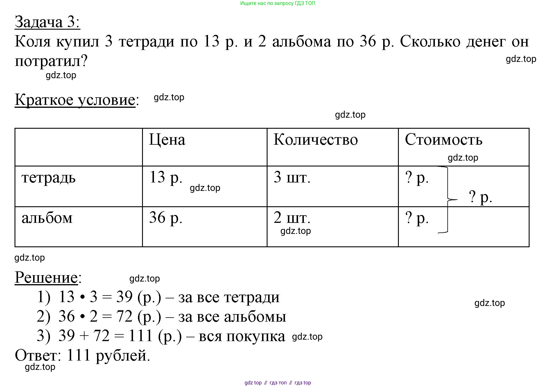 ГДЗ Математика, 3 класс Учебник, авторы: Моро Мария Игнатьевна, Бантова Мария Александровна, Бельтюкова Галина Васильевна, Волкова Светлана Ивановна, Степанова Светлана Вячеславовна, издательство Просвещение, Москва, 2023, белого цвета, Часть 2, страница 71, номер 3, Решение (продолжение 2)