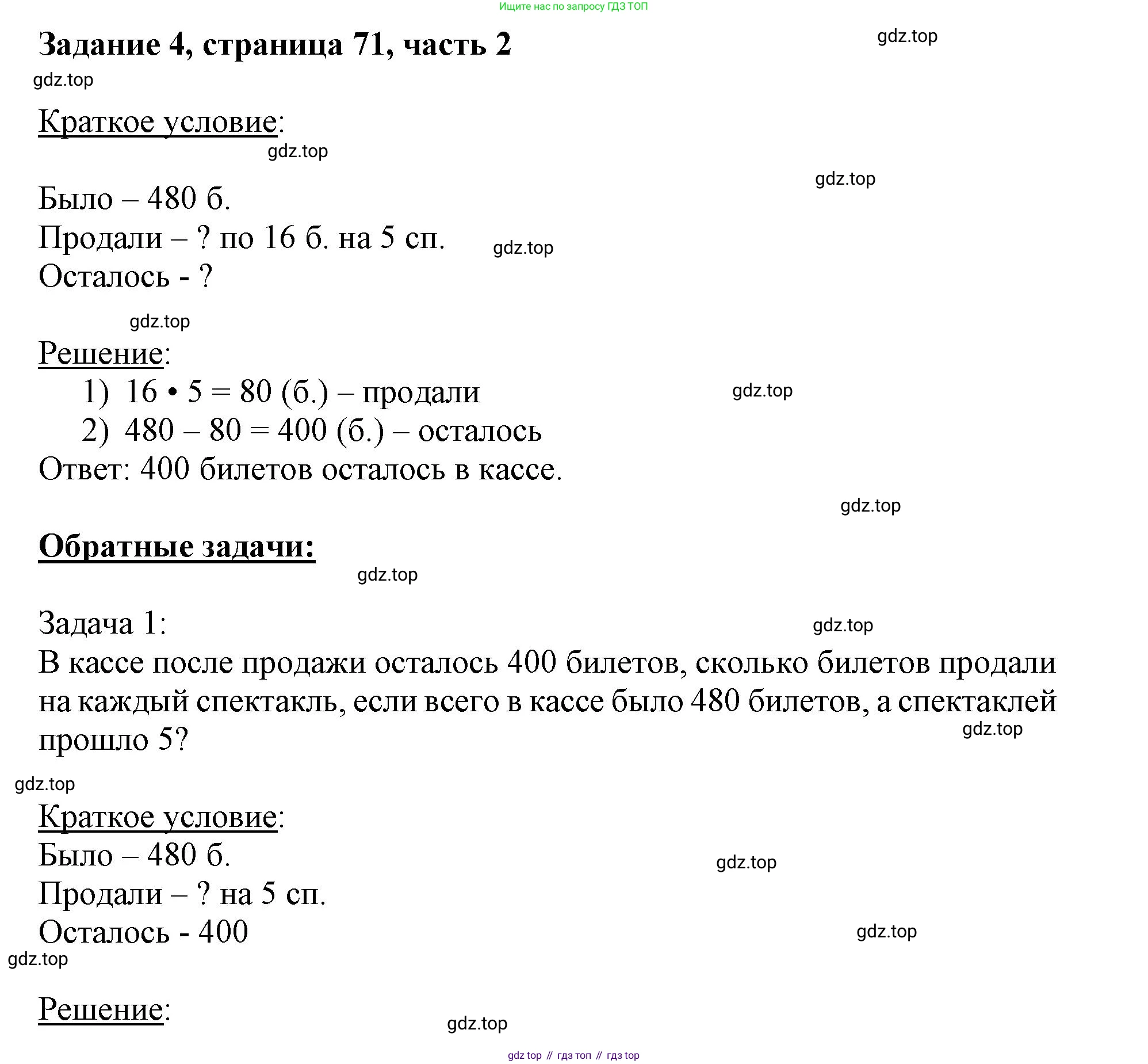 ГДЗ Математика, 3 класс Учебник, авторы: Моро Мария Игнатьевна, Бантова Мария Александровна, Бельтюкова Галина Васильевна, Волкова Светлана Ивановна, Степанова Светлана Вячеславовна, издательство Просвещение, Москва, 2023, белого цвета, Часть 2, страница 71, номер 4, Решение