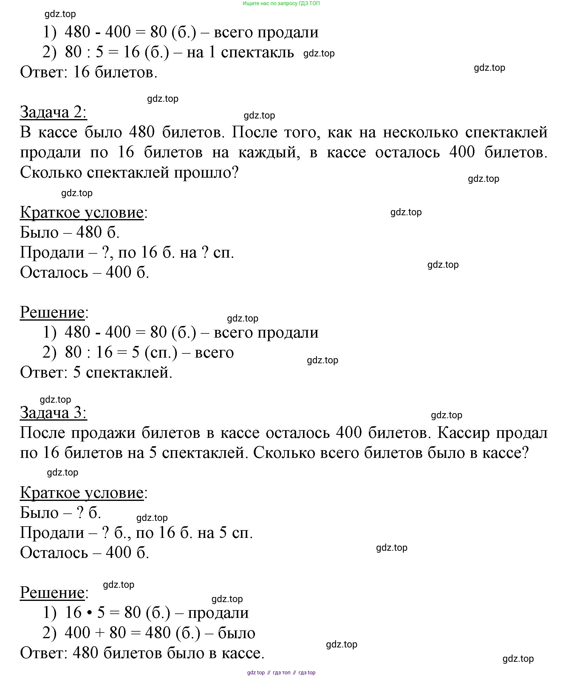 ГДЗ Математика, 3 класс Учебник, авторы: Моро Мария Игнатьевна, Бантова Мария Александровна, Бельтюкова Галина Васильевна, Волкова Светлана Ивановна, Степанова Светлана Вячеславовна, издательство Просвещение, Москва, 2023, белого цвета, Часть 2, страница 71, номер 4, Решение (продолжение 2)