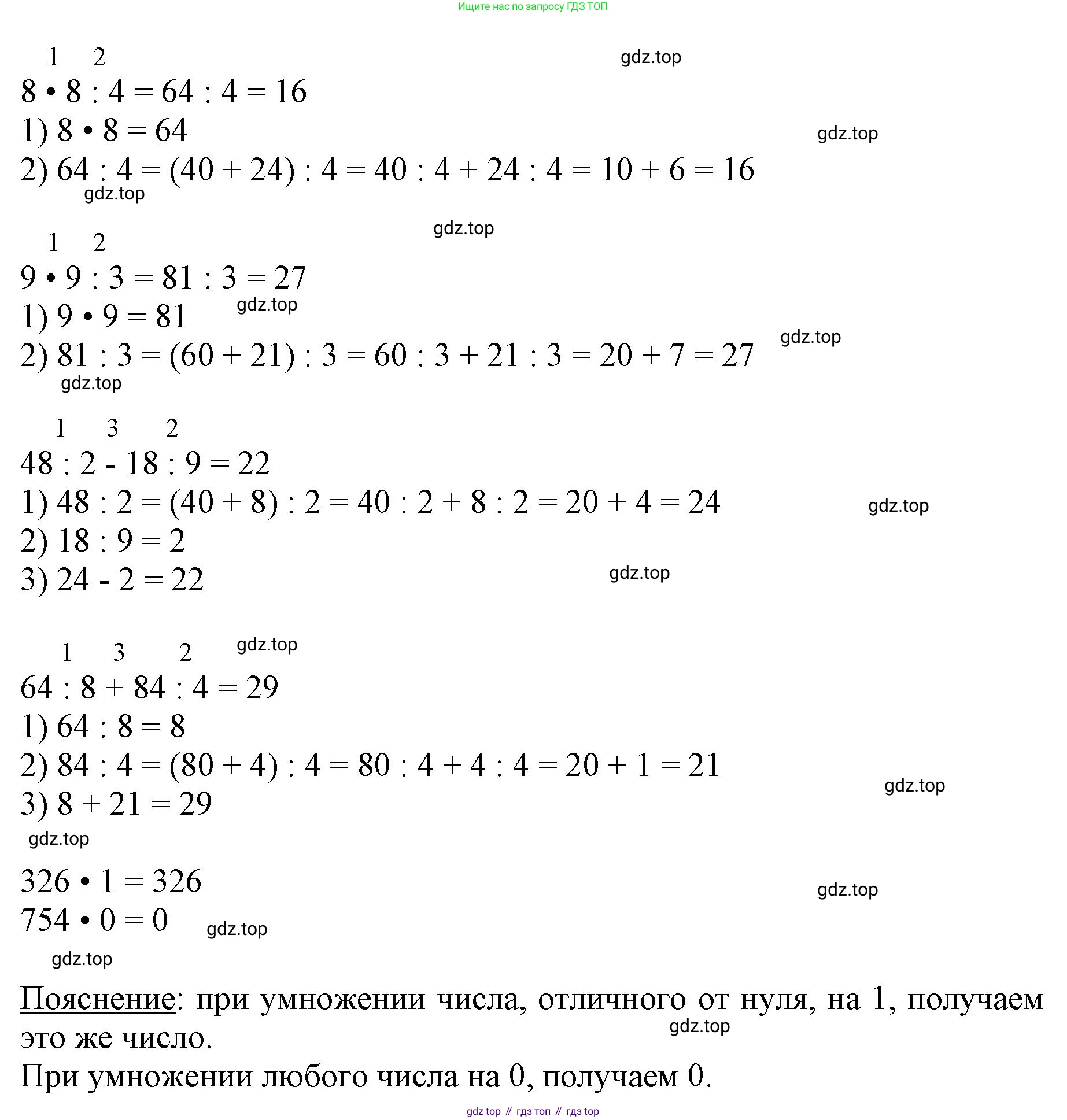 ГДЗ Математика, 3 класс Учебник, авторы: Моро Мария Игнатьевна, Бантова Мария Александровна, Бельтюкова Галина Васильевна, Волкова Светлана Ивановна, Степанова Светлана Вячеславовна, издательство Просвещение, Москва, 2023, белого цвета, Часть 2, страница 71, номер 5, Решение (продолжение 2)