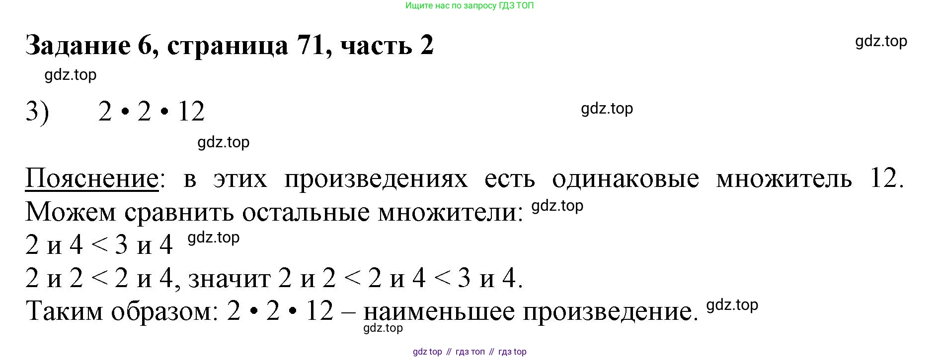 ГДЗ Математика, 3 класс Учебник, авторы: Моро Мария Игнатьевна, Бантова Мария Александровна, Бельтюкова Галина Васильевна, Волкова Светлана Ивановна, Степанова Светлана Вячеславовна, издательство Просвещение, Москва, 2023, белого цвета, Часть 2, страница 71, номер 6, Решение