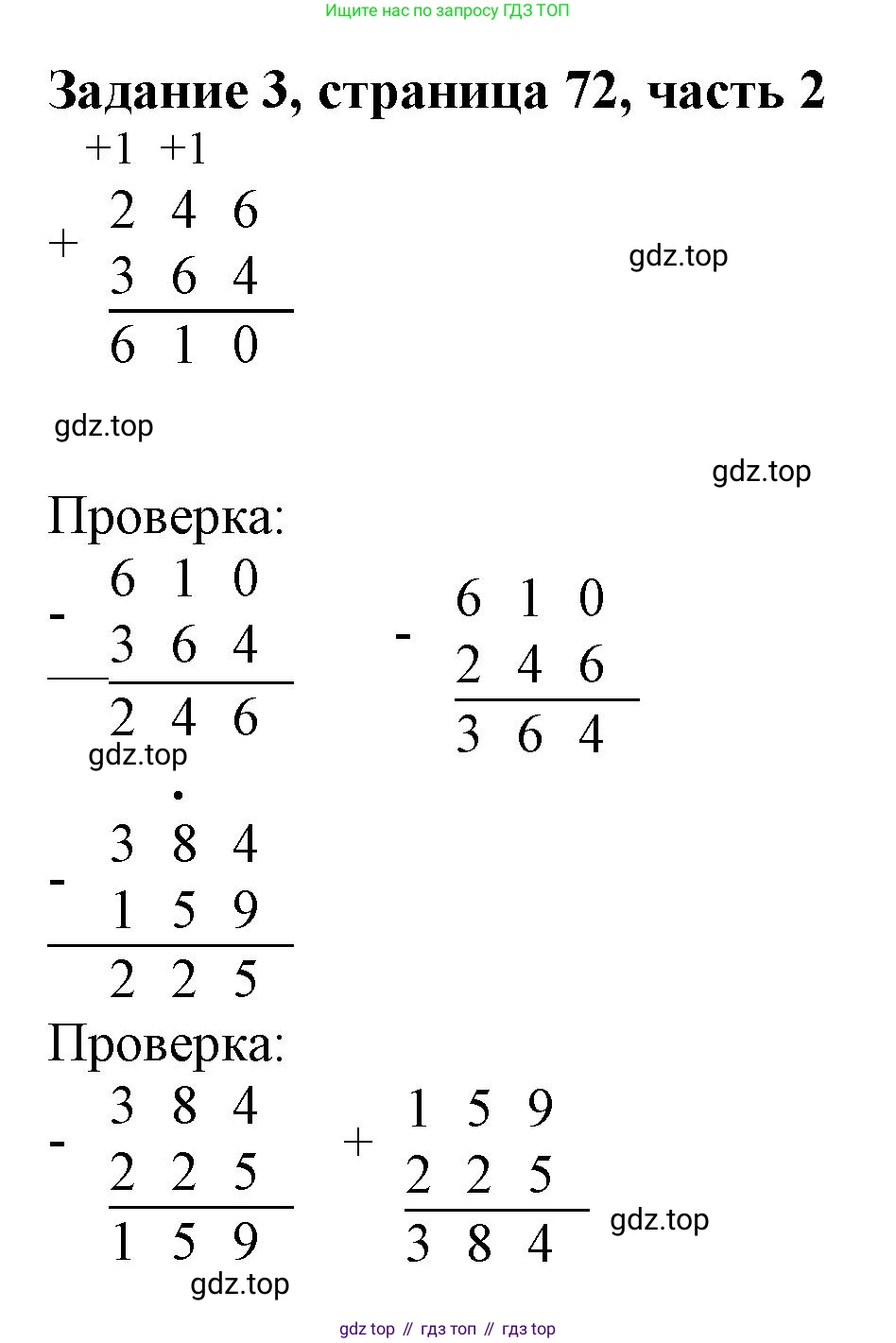 ГДЗ Математика, 3 класс Учебник, авторы: Моро Мария Игнатьевна, Бантова Мария Александровна, Бельтюкова Галина Васильевна, Волкова Светлана Ивановна, Степанова Светлана Вячеславовна, издательство Просвещение, Москва, 2023, белого цвета, Часть 2, страница 72, номер 3, Решение